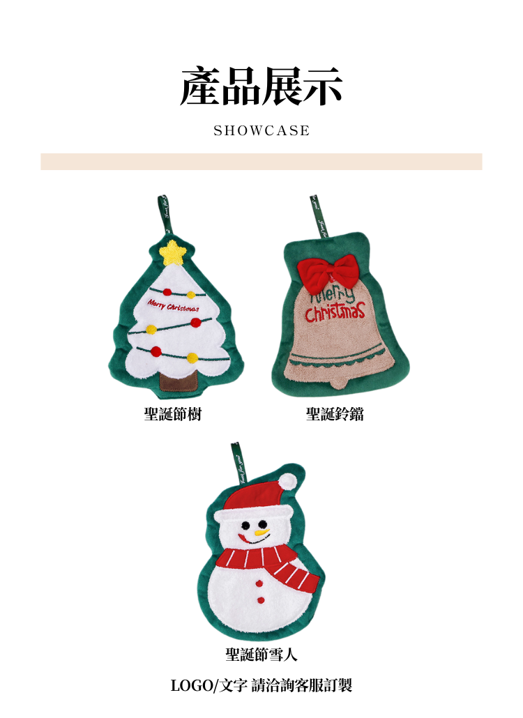 【客製禮贈品】聖誕圖案加厚擦手巾,實際價格以報價為主,U60810005,【客製禮贈品】聖誕圖案加厚擦手巾,商品規格,客製禮贈品專區