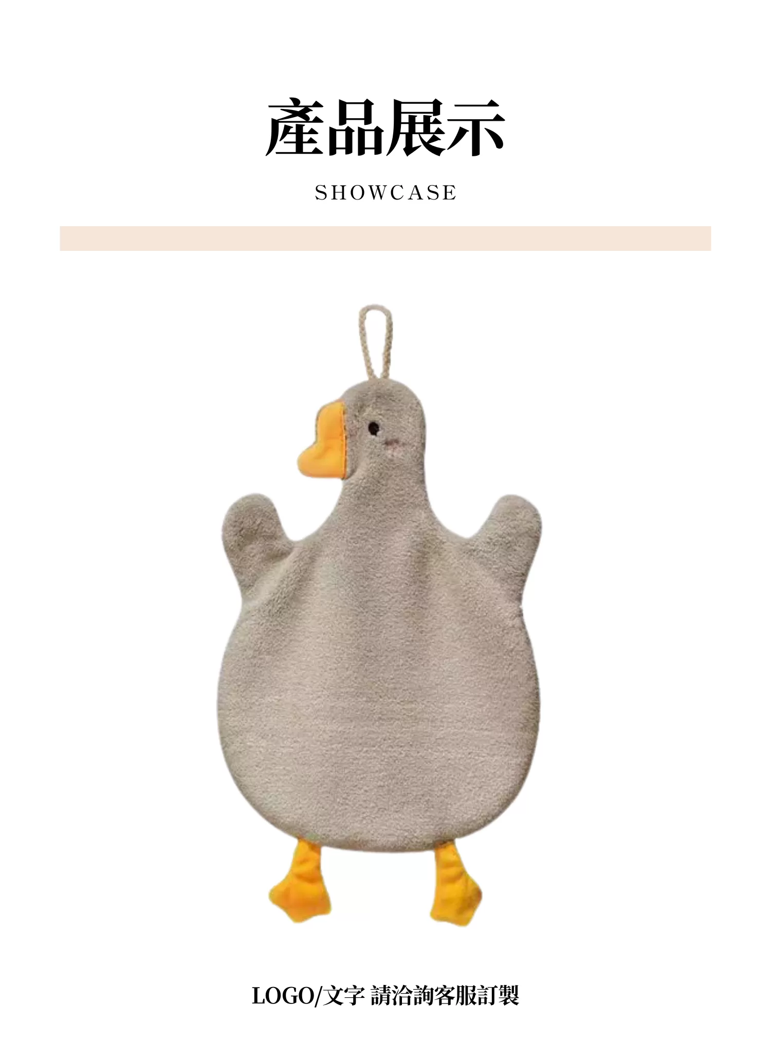 【客製禮贈品】搞怪醜鵝抹布擦手巾,實際價格以報價為主,U60820004,【客製禮贈品】搞怪醜鵝抹布擦手巾,商品規格,客製禮贈品專區