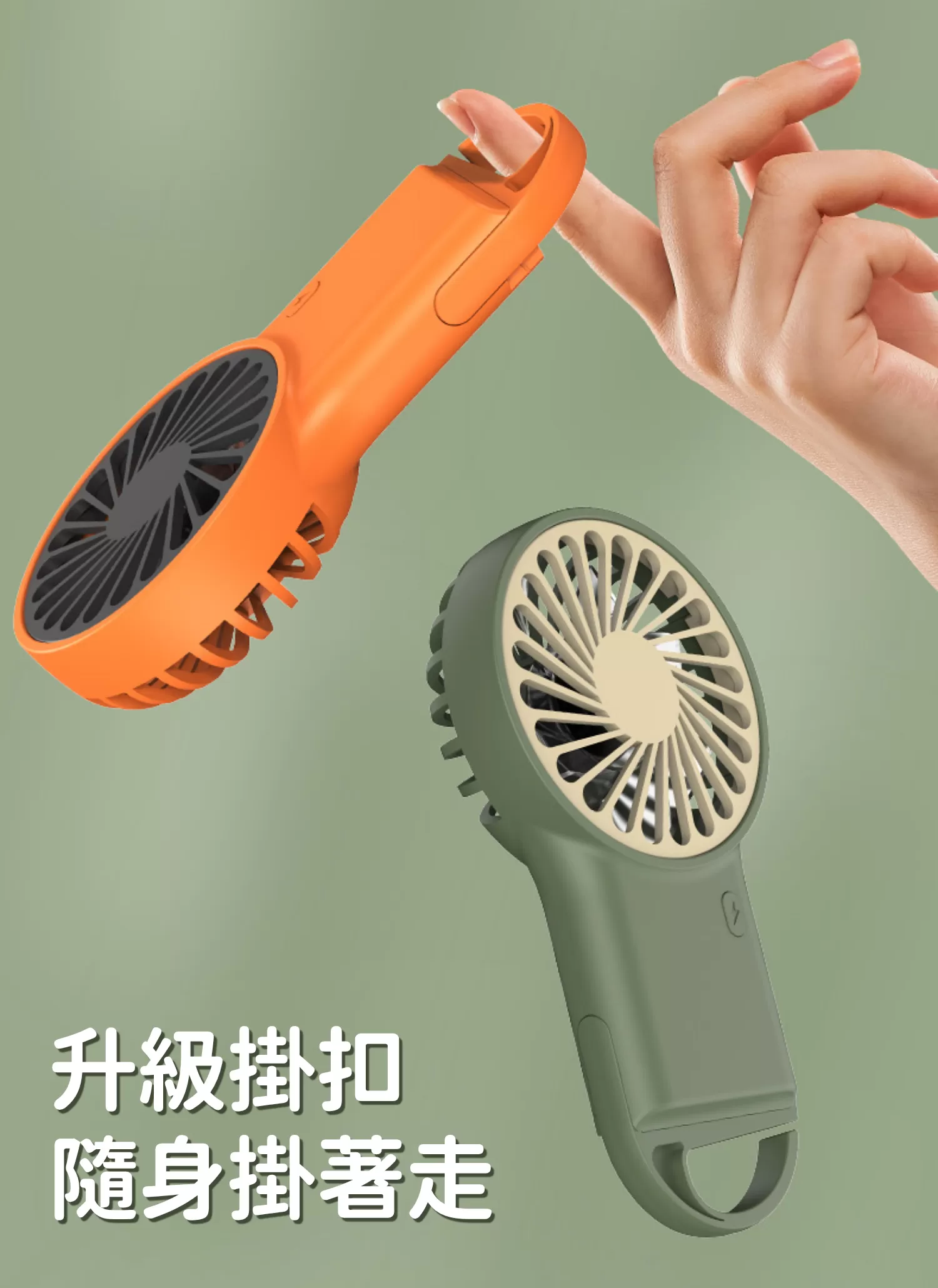 【客製禮贈品】涼感隨行立握兩用風扇,實際價格以報價為主,U60900009,【客製禮贈品】涼感隨行立握兩用風扇,商品規格,客製禮贈品專區