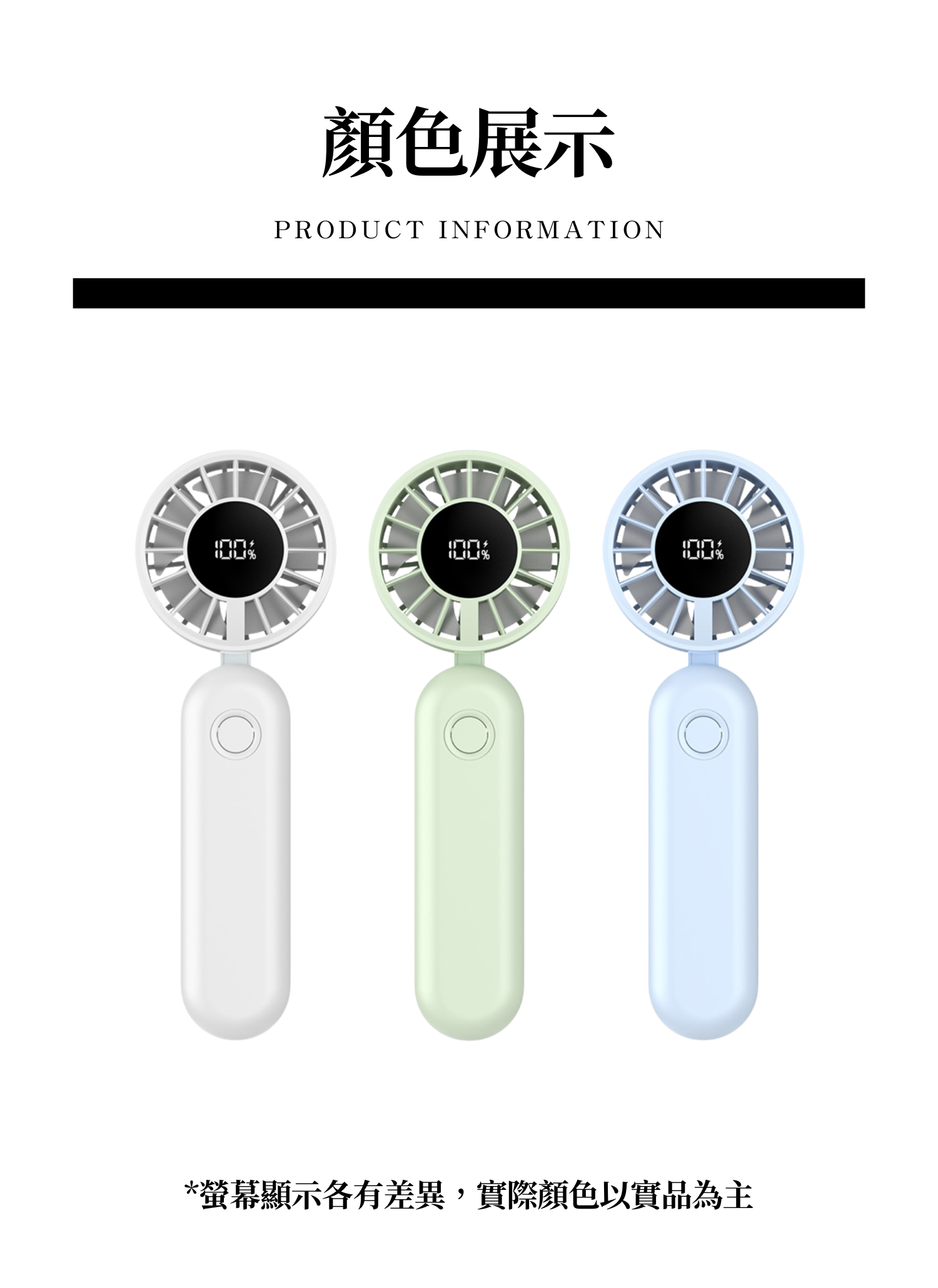 【客製禮贈品】沁涼智能數顯風扇,實際價格以報價為主,U60910006,【客製禮贈品】沁涼智能數顯風扇,商品規格,客製禮贈品專區