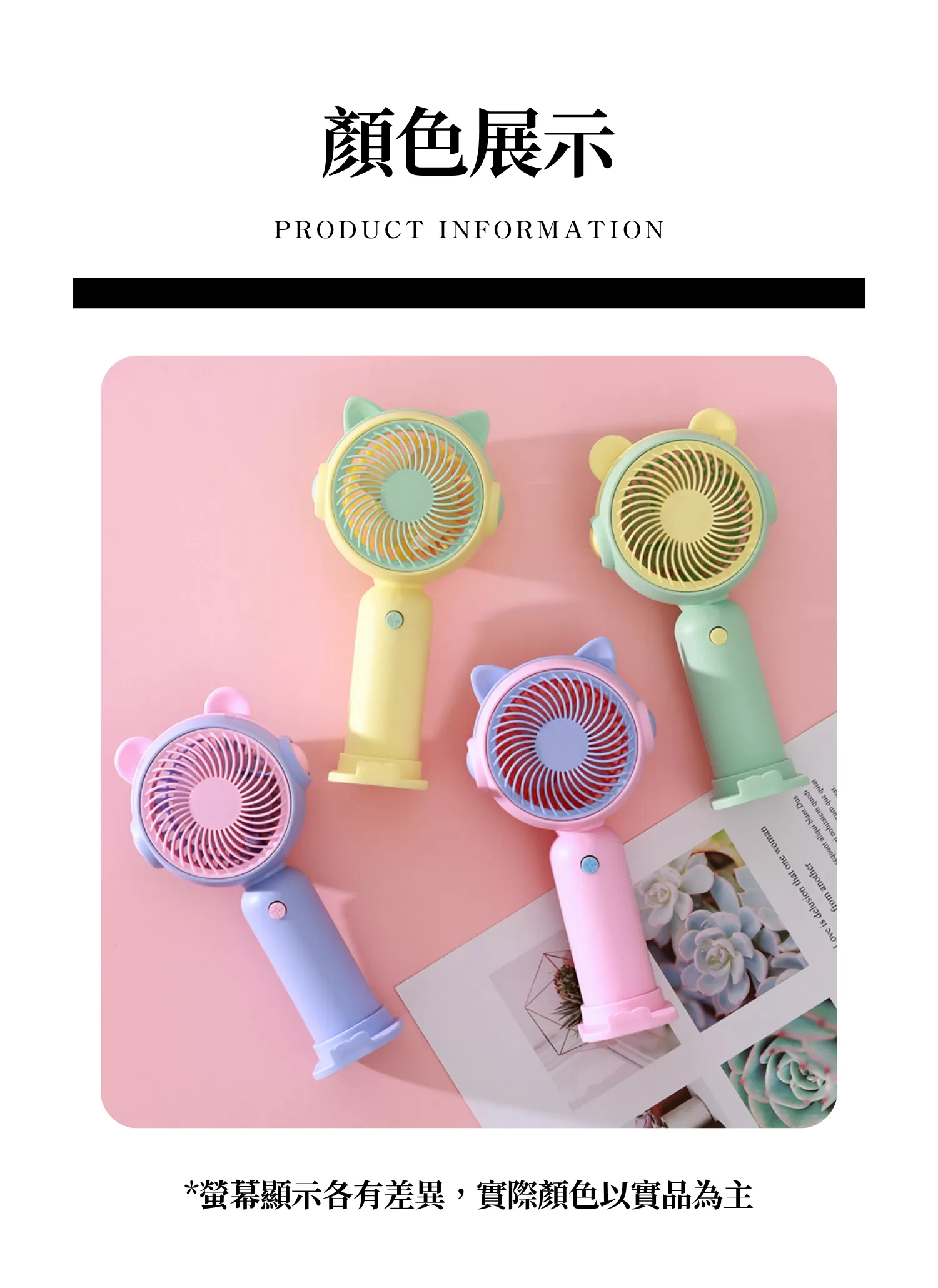 【客製禮贈品】可愛造型撞色手持風扇,實際價格以報價為主,U60930001,【客製禮贈品】可愛造型撞色手持風扇,商品規格,客製禮贈品專區