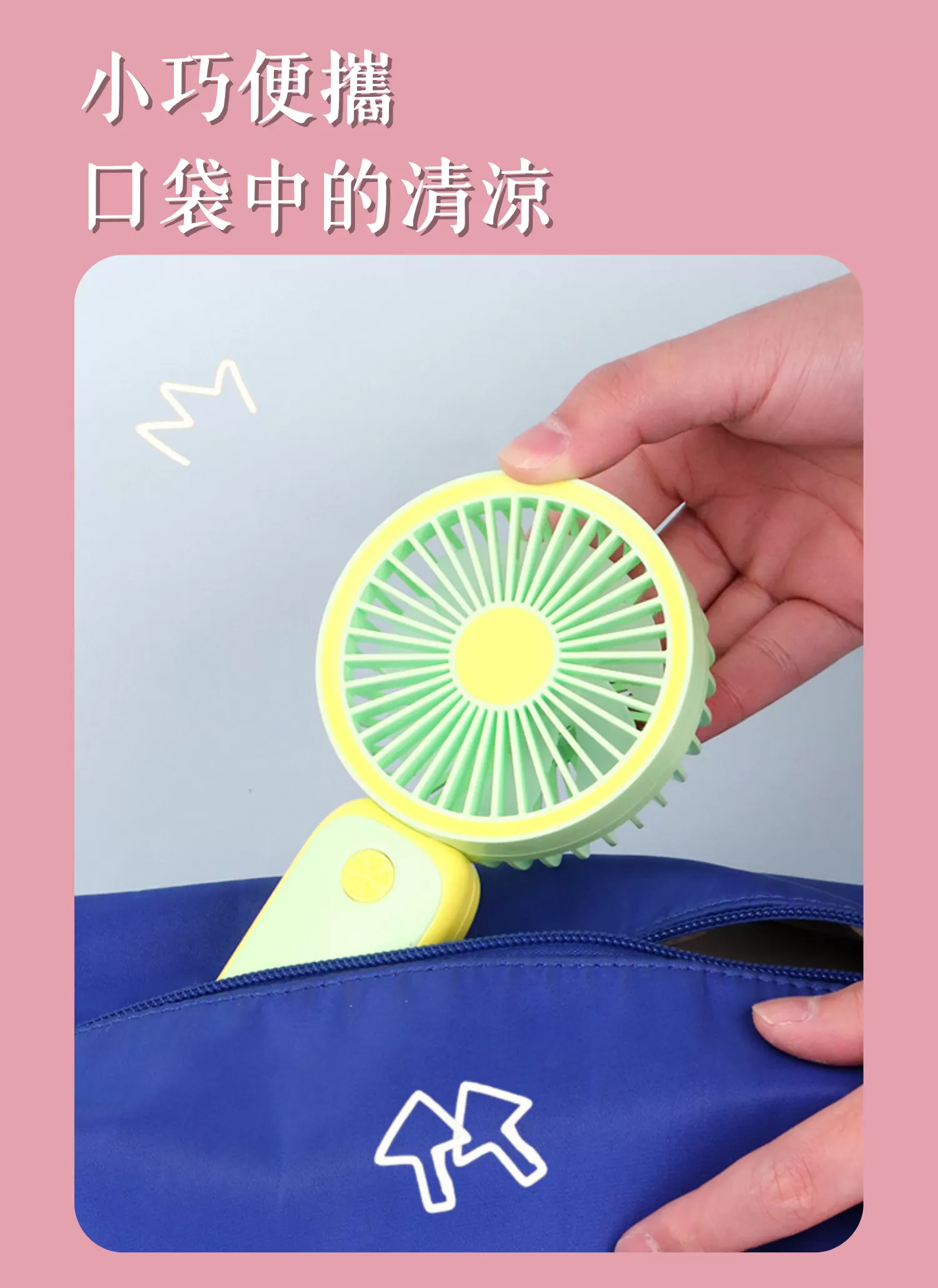 【客製禮贈品】夏季拼色手持風扇,實際價格以報價為主,U60960005,【客製禮贈品】夏季拼色手持風扇,商品規格,客製禮贈品專區