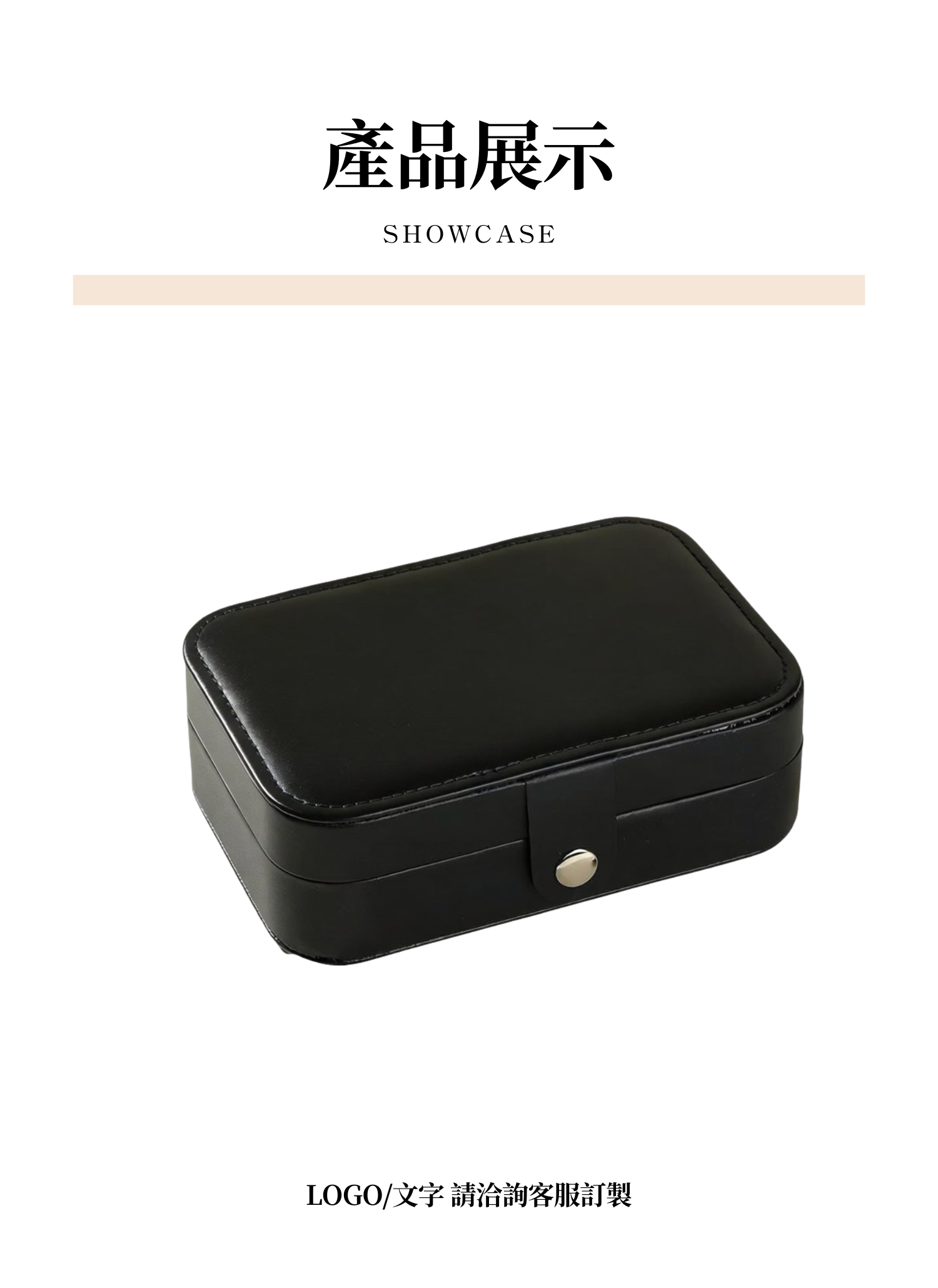 【客製禮贈品】輕巧多色飾品收納盒,實際價格以報價為主,U60970004,【客製禮贈品】輕巧多色飾品收納盒,商品規格,客製禮贈品專區