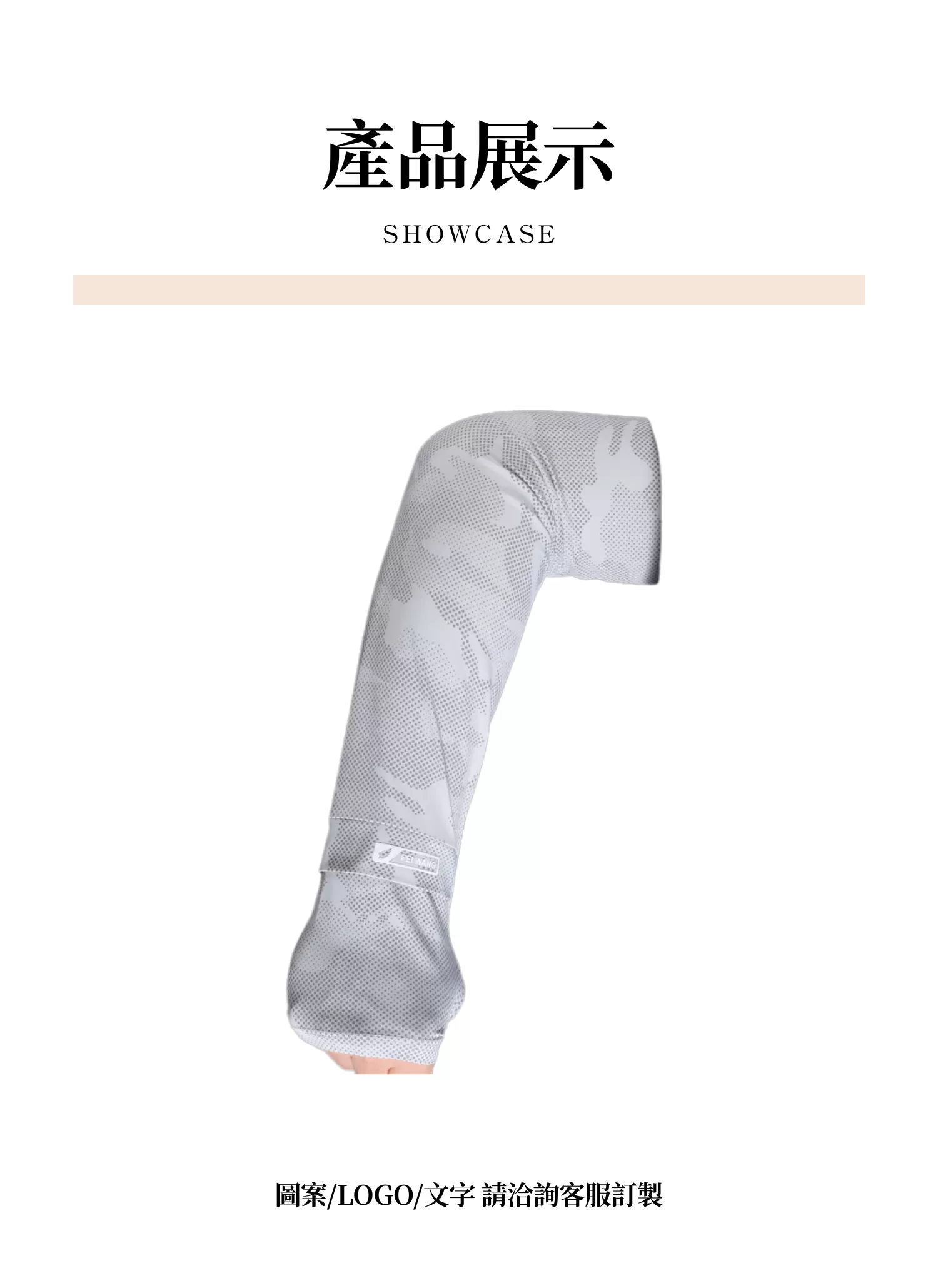 【客製禮贈品】夏季男士戶外防曬袖套,實際價格以報價為主,U61020003,【客製禮贈品】夏季男士戶外防曬袖套,商品規格,客製禮贈品專區