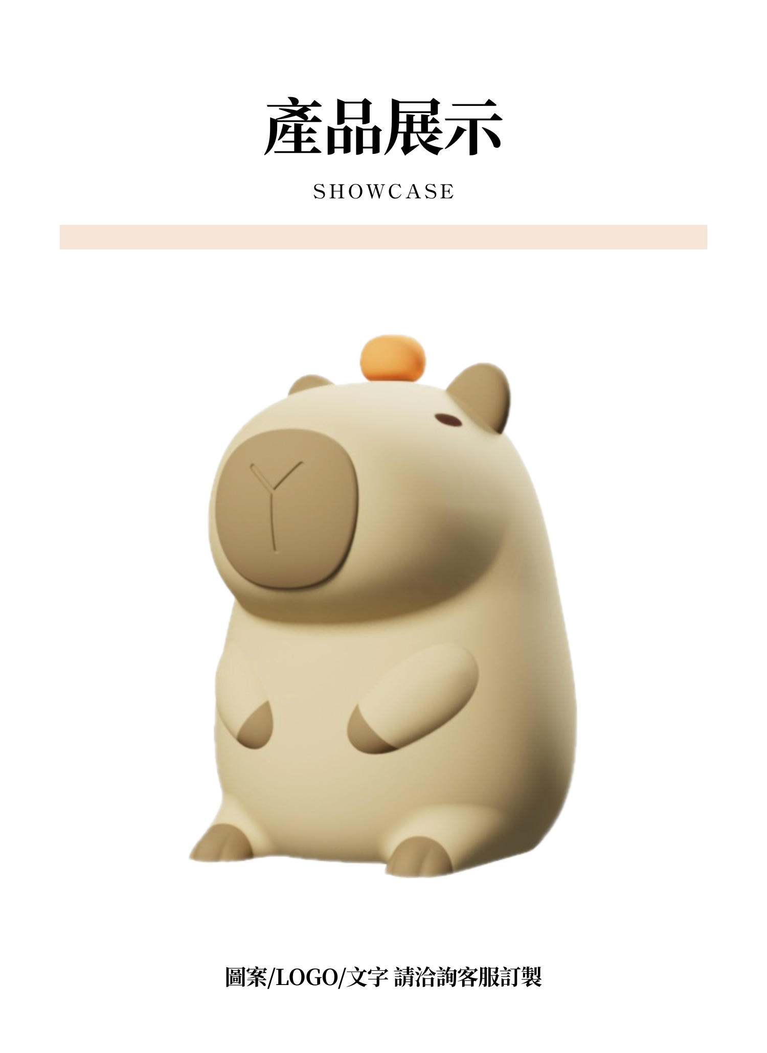 【客製禮贈品】卡皮巴拉造型小夜燈,實際價格以報價為主,U61100008,【客製禮贈品】卡皮巴拉造型小夜燈,商品規格,客製禮贈品專區