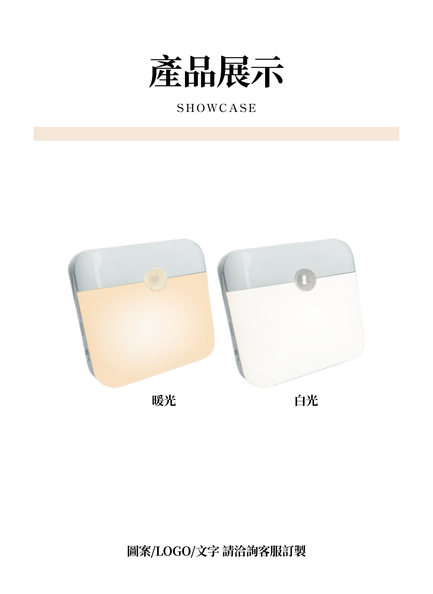 【客製禮贈品】智能充電感應LED小夜燈,實際價格以報價為主,U61120013,【客製禮贈品】智能充電感應LED小夜燈,商品規格,客製禮贈品專區