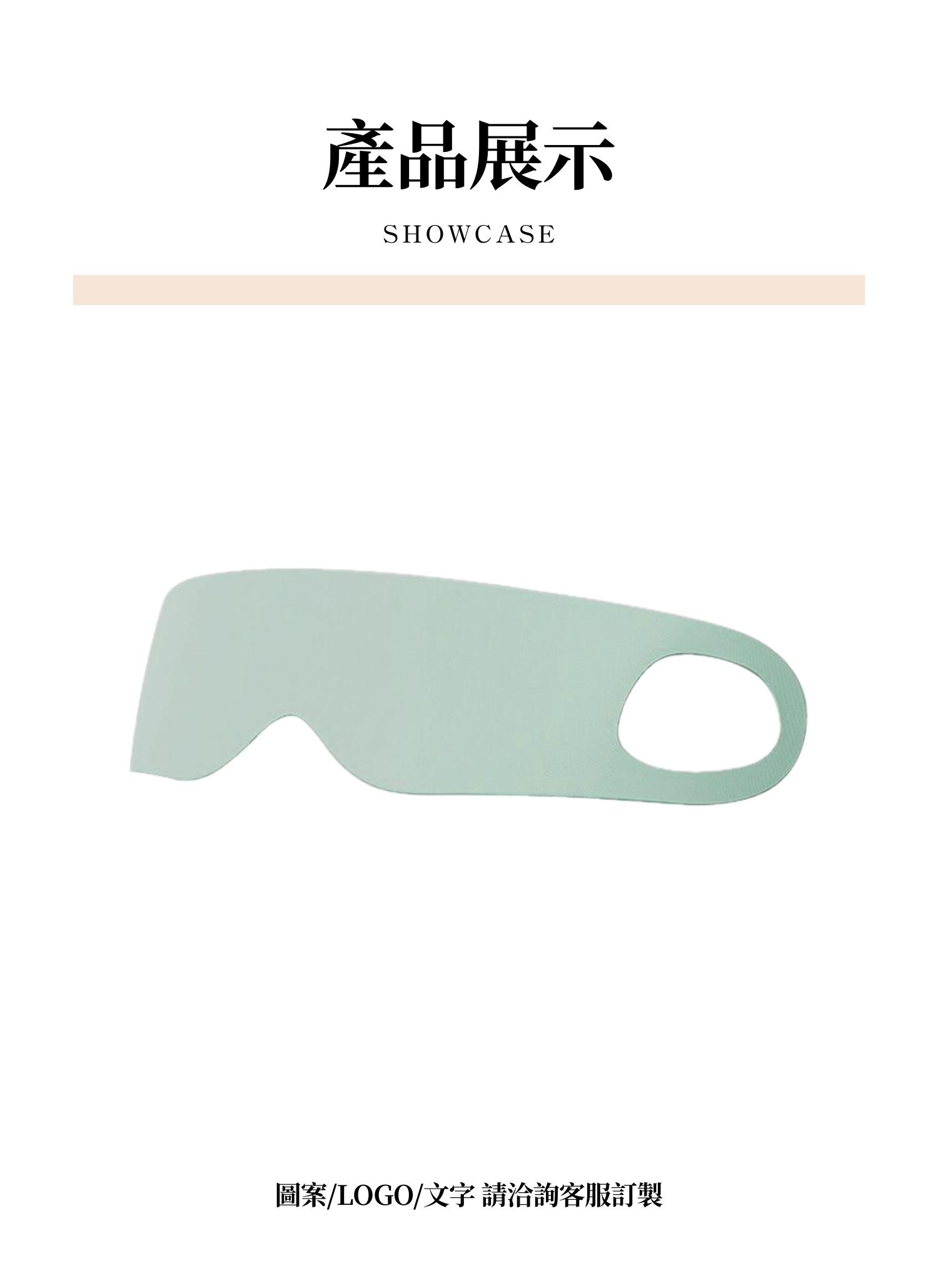 【客製禮贈品】耳掛式薄款眼罩,實際價格以報價為主,U61120017,【客製禮贈品】耳掛式薄款眼罩,商品規格,客製禮贈品專區