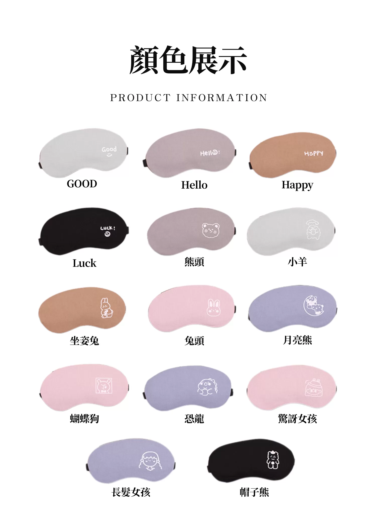 【客製禮贈品】卡通圖案冷熱敷眼罩,實際價格以報價為主,U61200002,【客製禮贈品】卡通圖案冷熱敷眼罩,商品規格,客製禮贈品專區