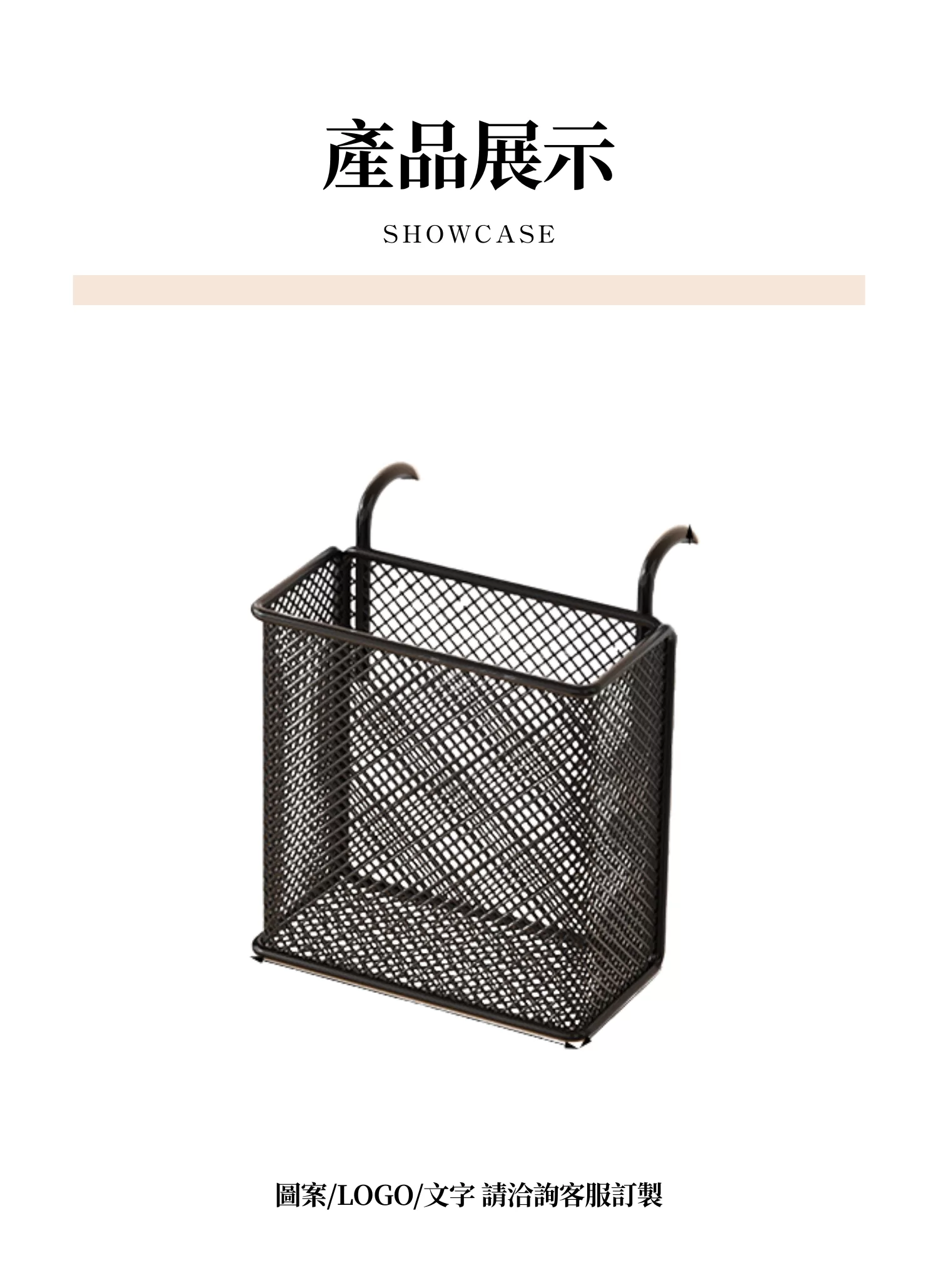 【客製禮贈品】懸掛式文具收納筆筒,實際價格以報價為主,U61270001,【客製禮贈品】懸掛式文具收納筆筒,商品規格,客製禮贈品專區