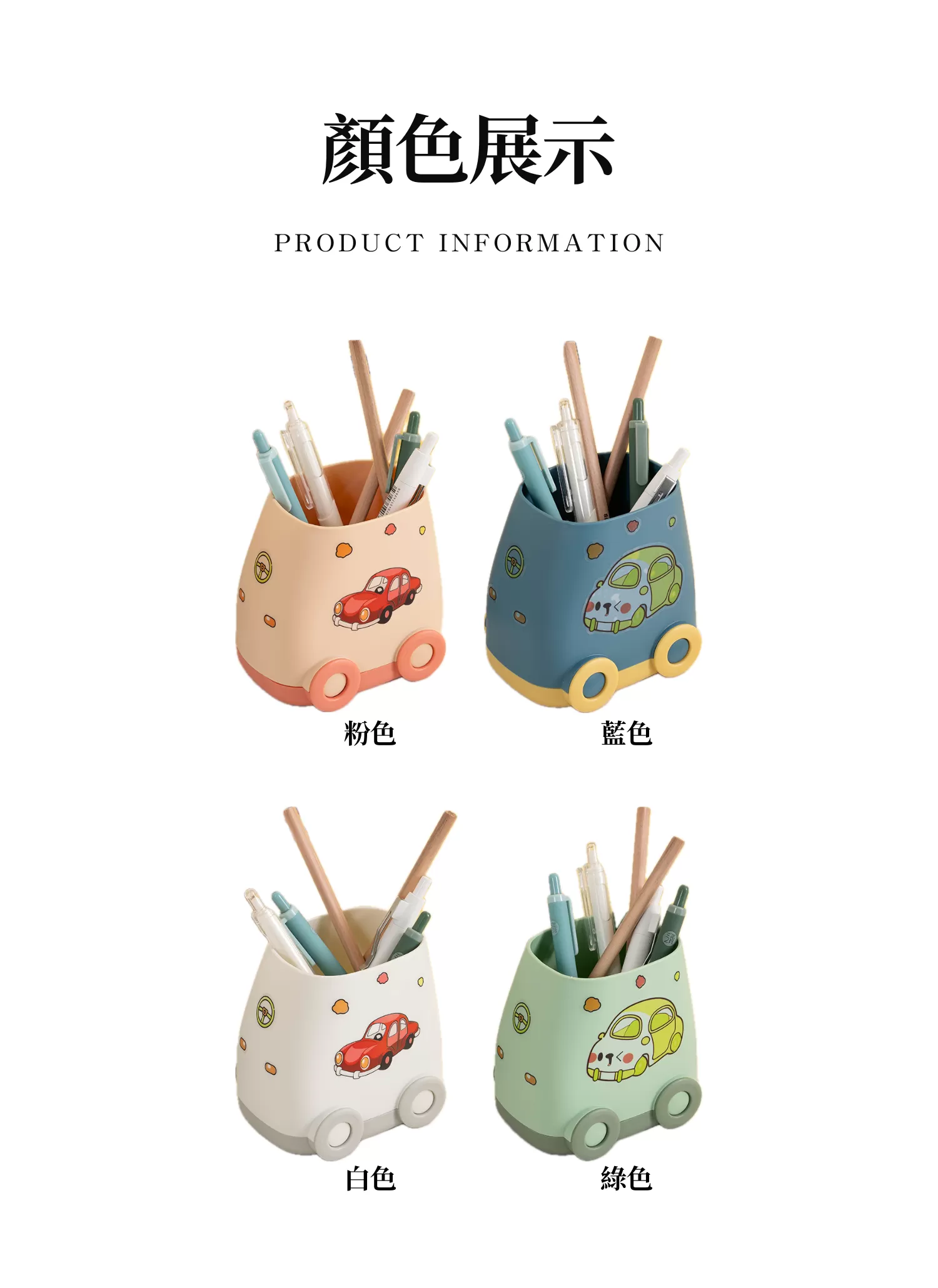 【客製禮贈品】汽車造型文具收納筆筒,實際價格以報價為主,U61300010,【客製禮贈品】汽車造型文具收納筆筒,商品規格,客製禮贈品專區