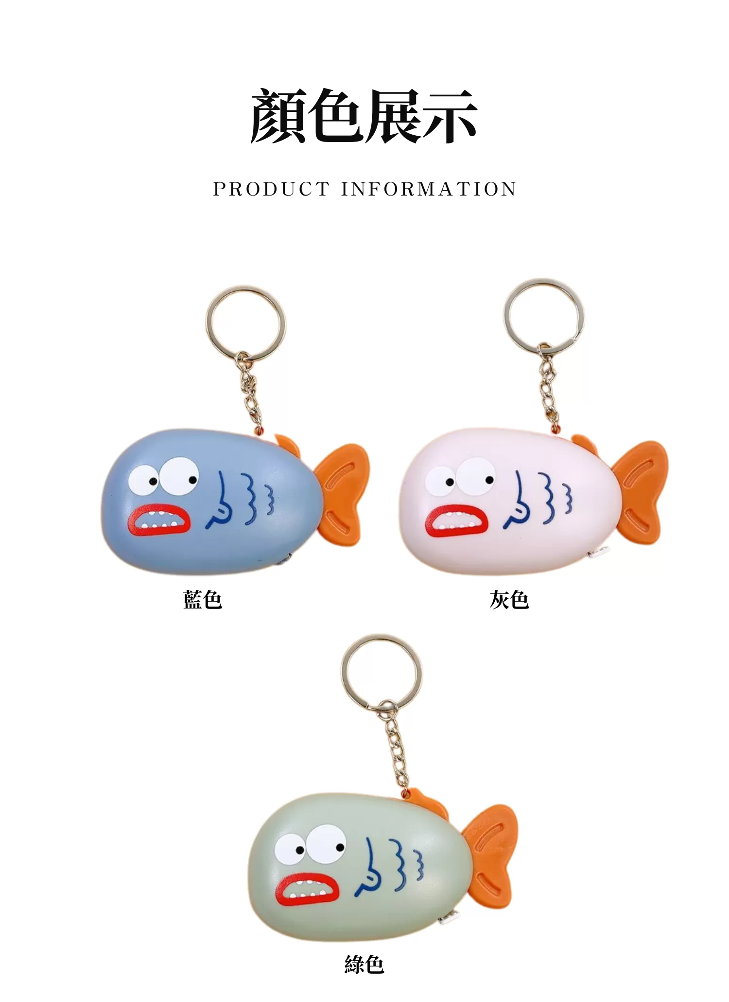 【客製禮贈品】小魚造型捲尺,實際價格以報價為主,U61740002,【客製禮贈品】小魚造型捲尺,商品規格,客製禮贈品專區