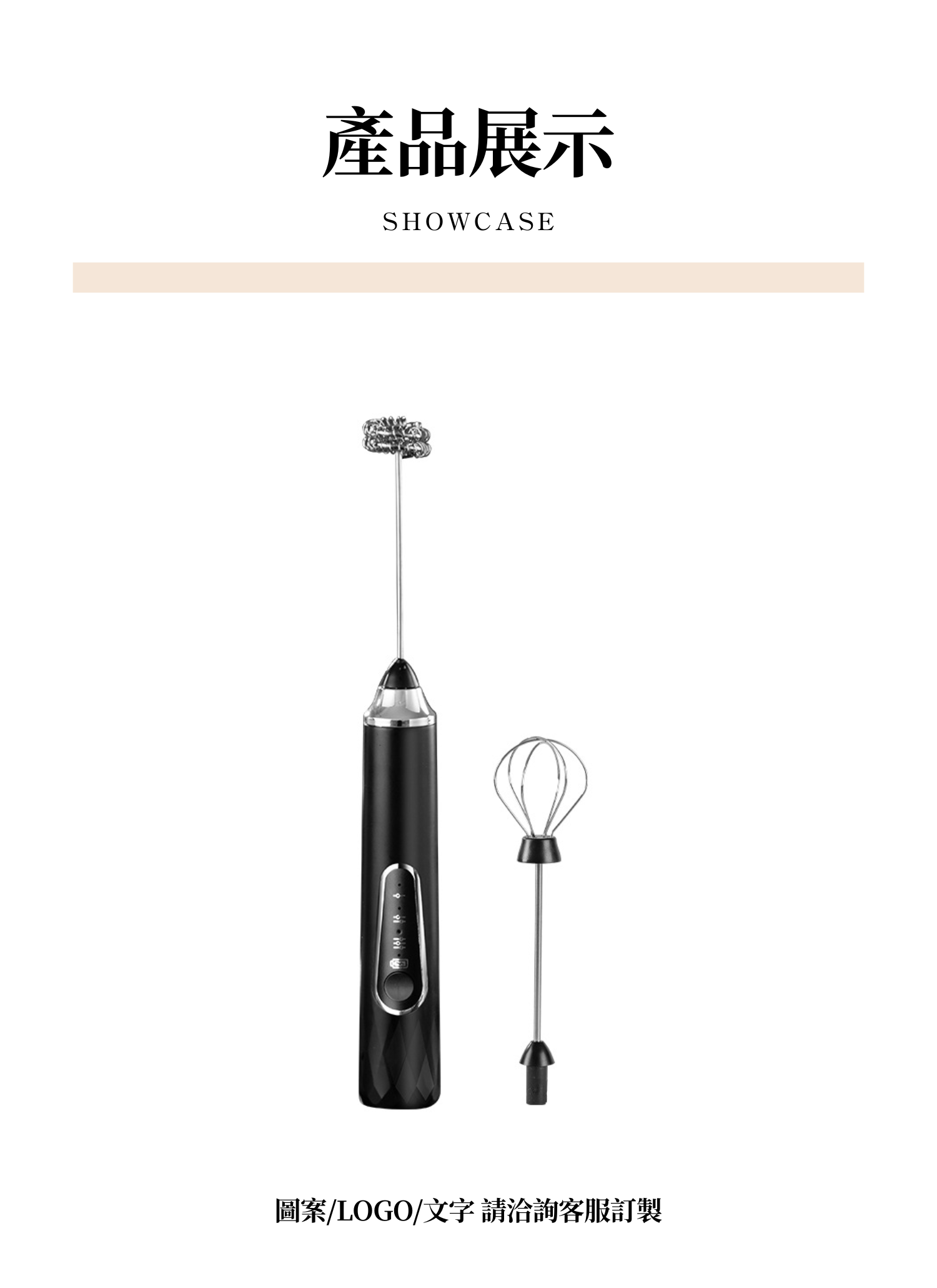 【客製禮贈品】小型電動奶泡打蛋機,實際價格以報價為主,U61740005,【客製禮贈品】小型電動奶泡打蛋機,商品規格,客製禮贈品專區