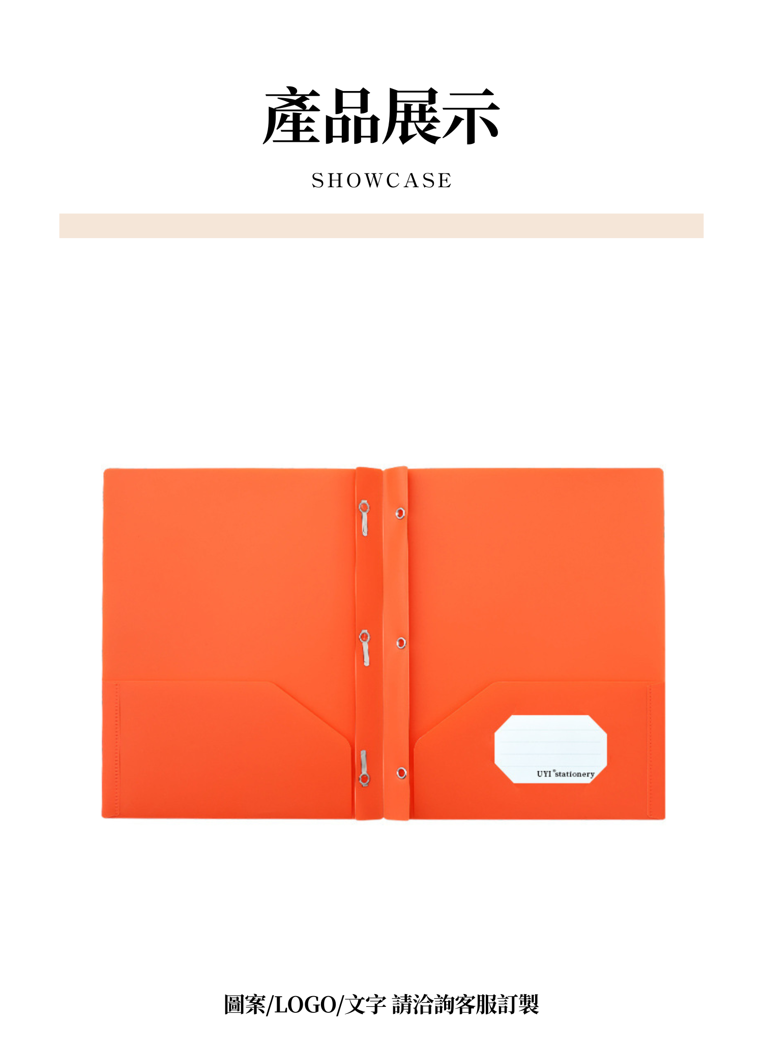 【客製禮贈品】蝌蚪夾文件收納袋,實際價格以報價為主,U61900002,【客製禮贈品】蝌蚪夾文件收納袋,商品規格,客製禮贈品專區