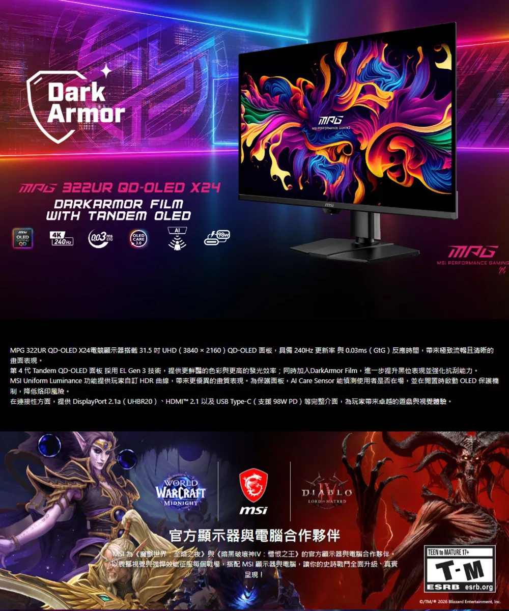 MSI 微星MPG 322UR QD-OLED X24電競螢幕,U62250007,MSI微星MPG322URQD-OLEDX24電競螢幕,原廠保固,大量採購歡迎洽詢,品質保證