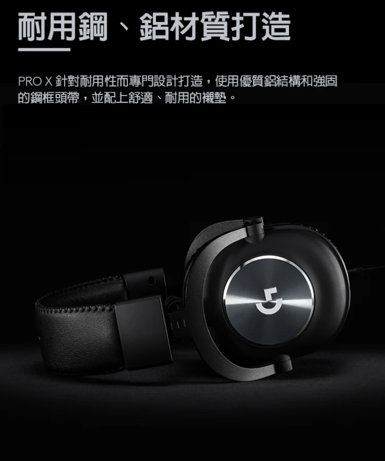 Logitech 羅技G Pro X 電競 耳機麥克風 - 黑