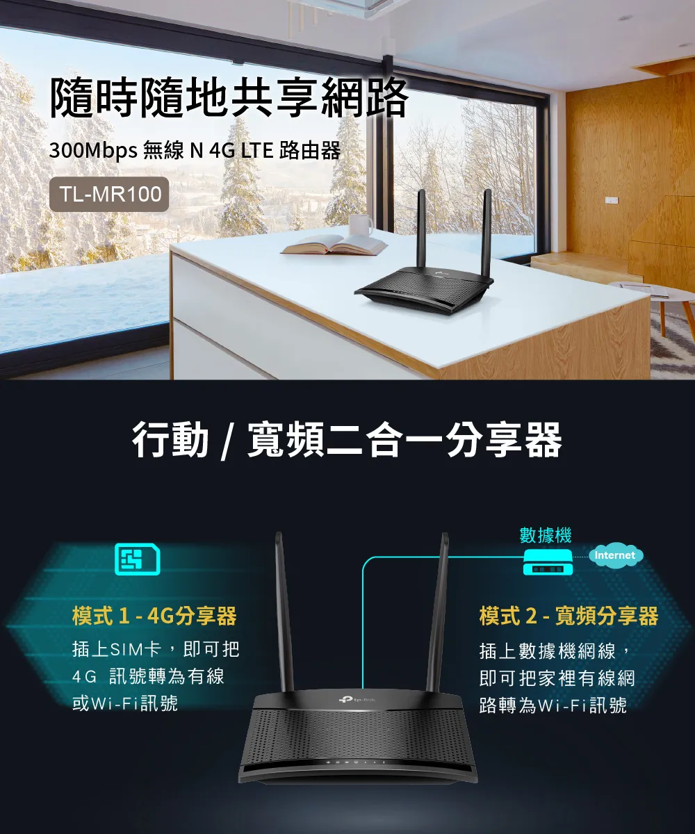TP-Link TL-MR100 300 Mbps 無線 N 4G LTE 路由器