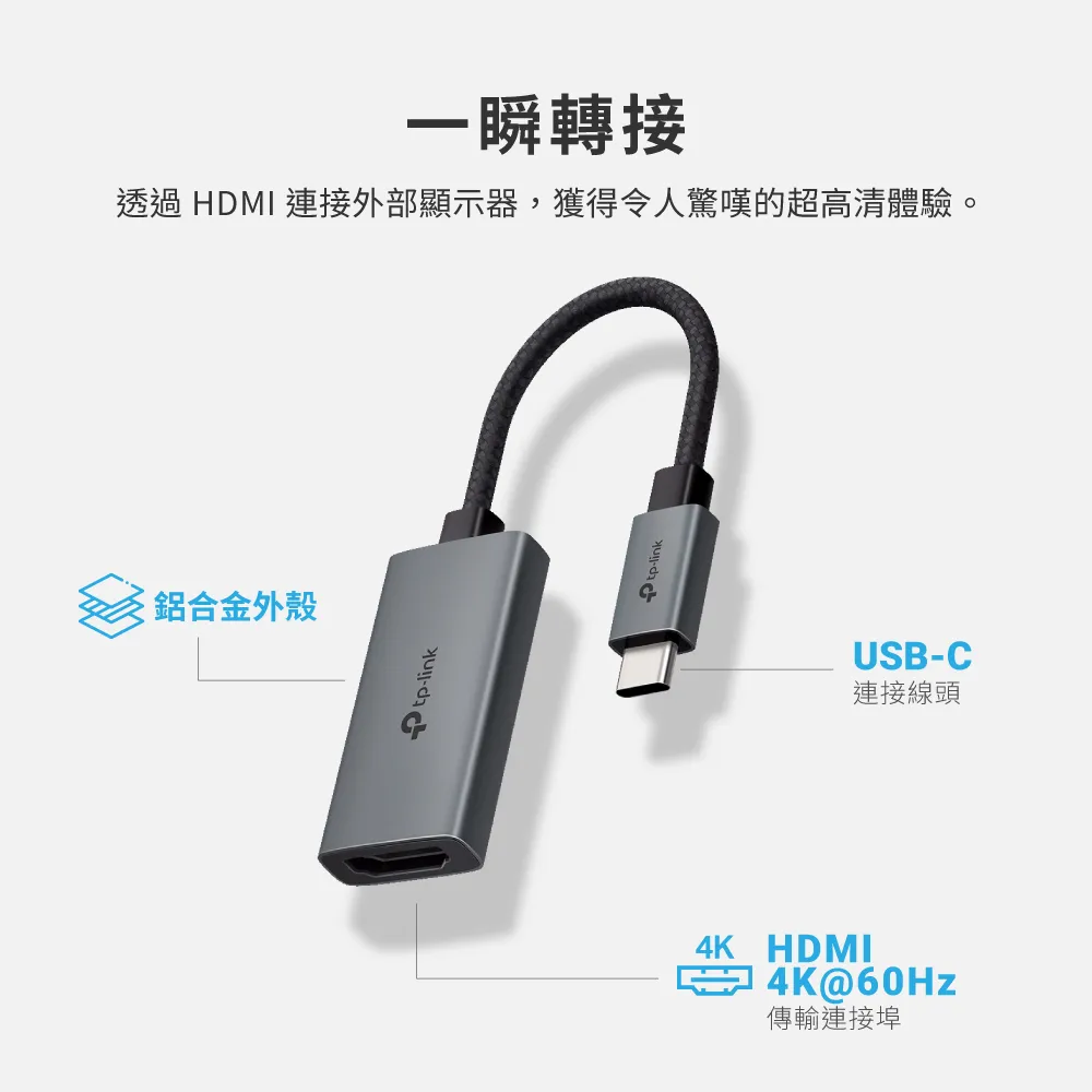 TP-Link UA520C USB Type-C 轉 HDMI 轉接器