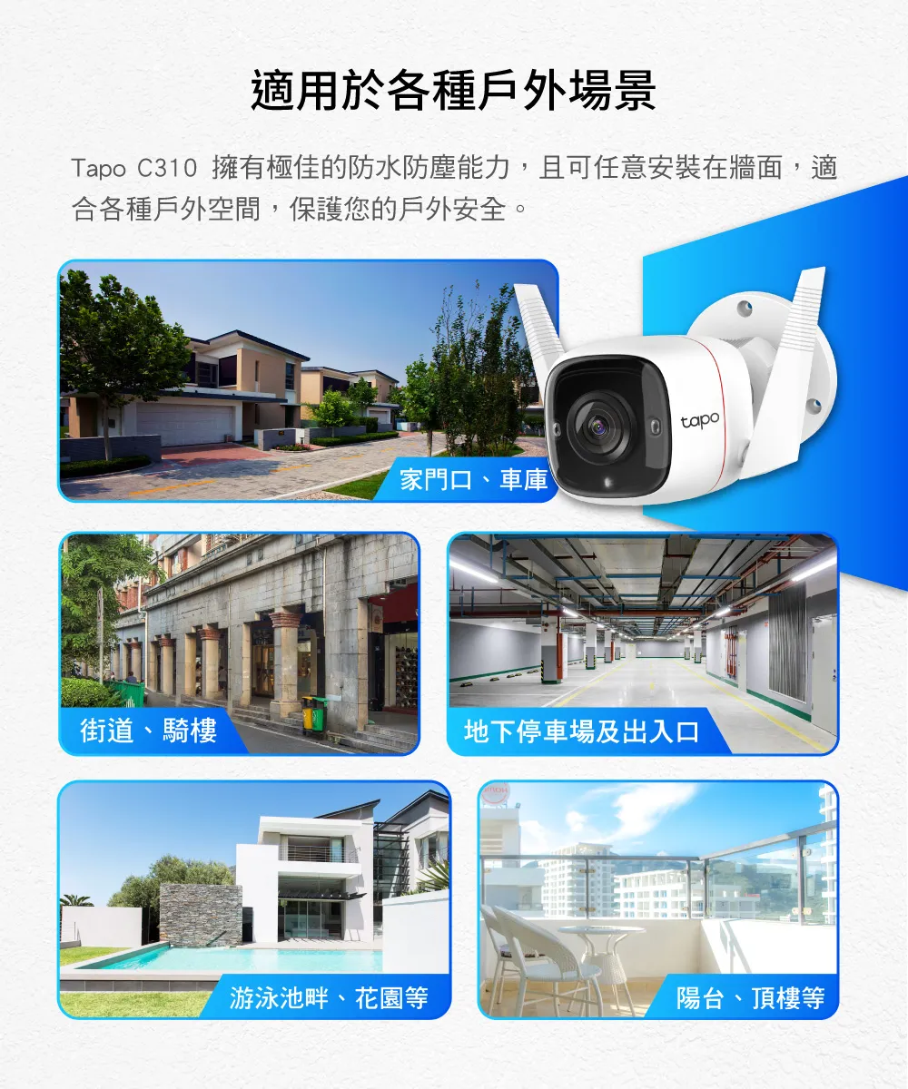 TP-Link Tapo C310 戶外安全防護 / Wi-Fi 網路攝影機