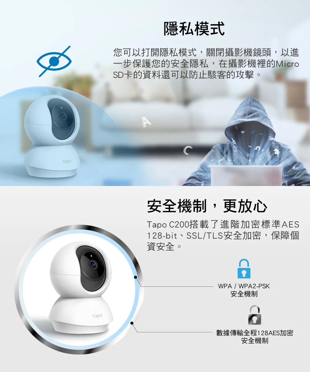 TP-Link Tapo C200 旋轉式家庭安全防護 / Wi-Fi 網路攝影機