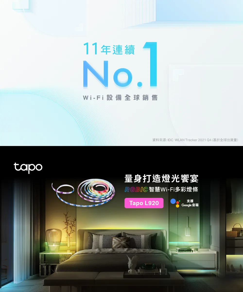 TP-Link Tapo L920-5 智慧 Wi-Fi 多彩燈條