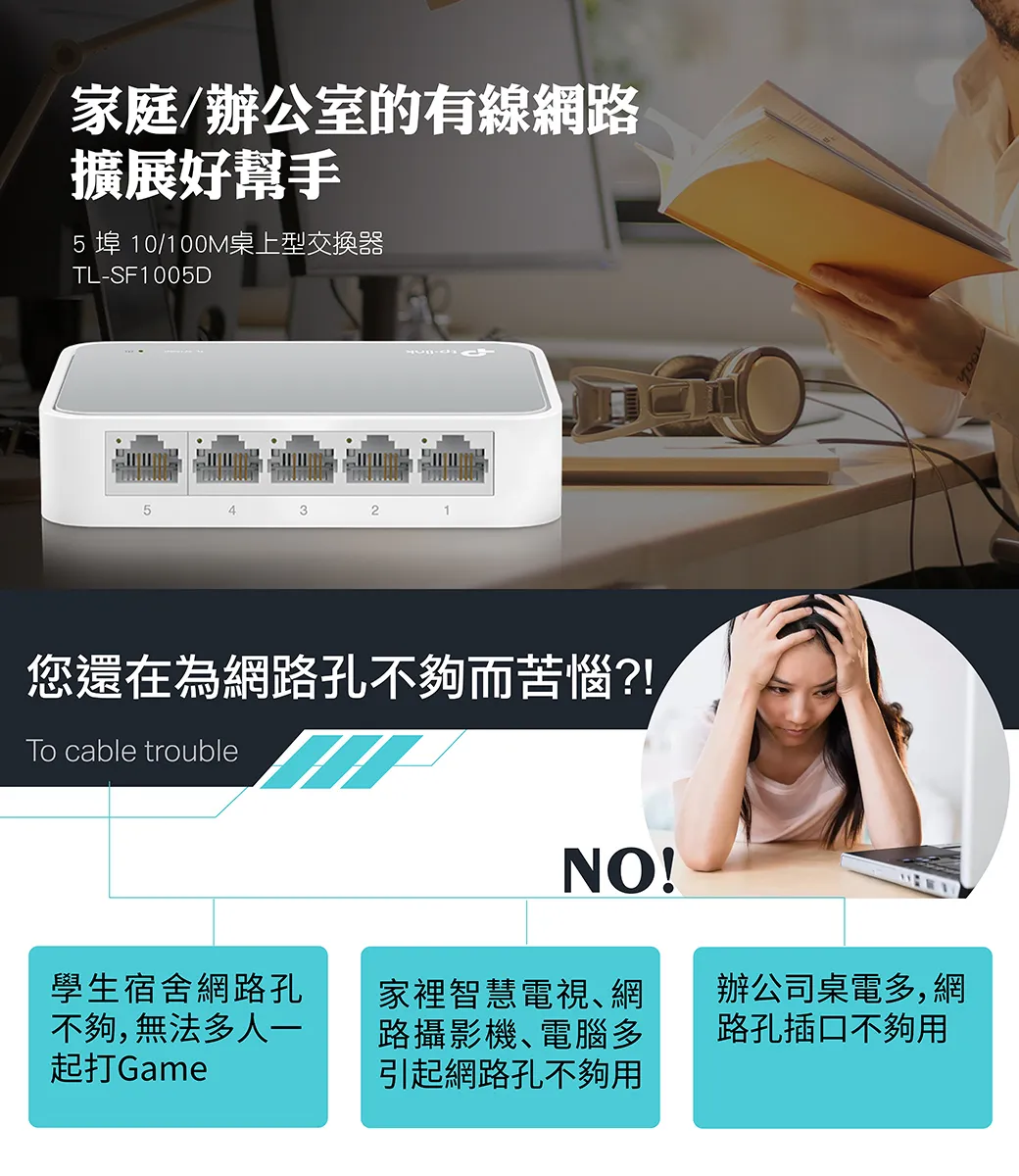 TP-Link TL-SF1005D 5埠 10/100Mbps 桌上型交換器