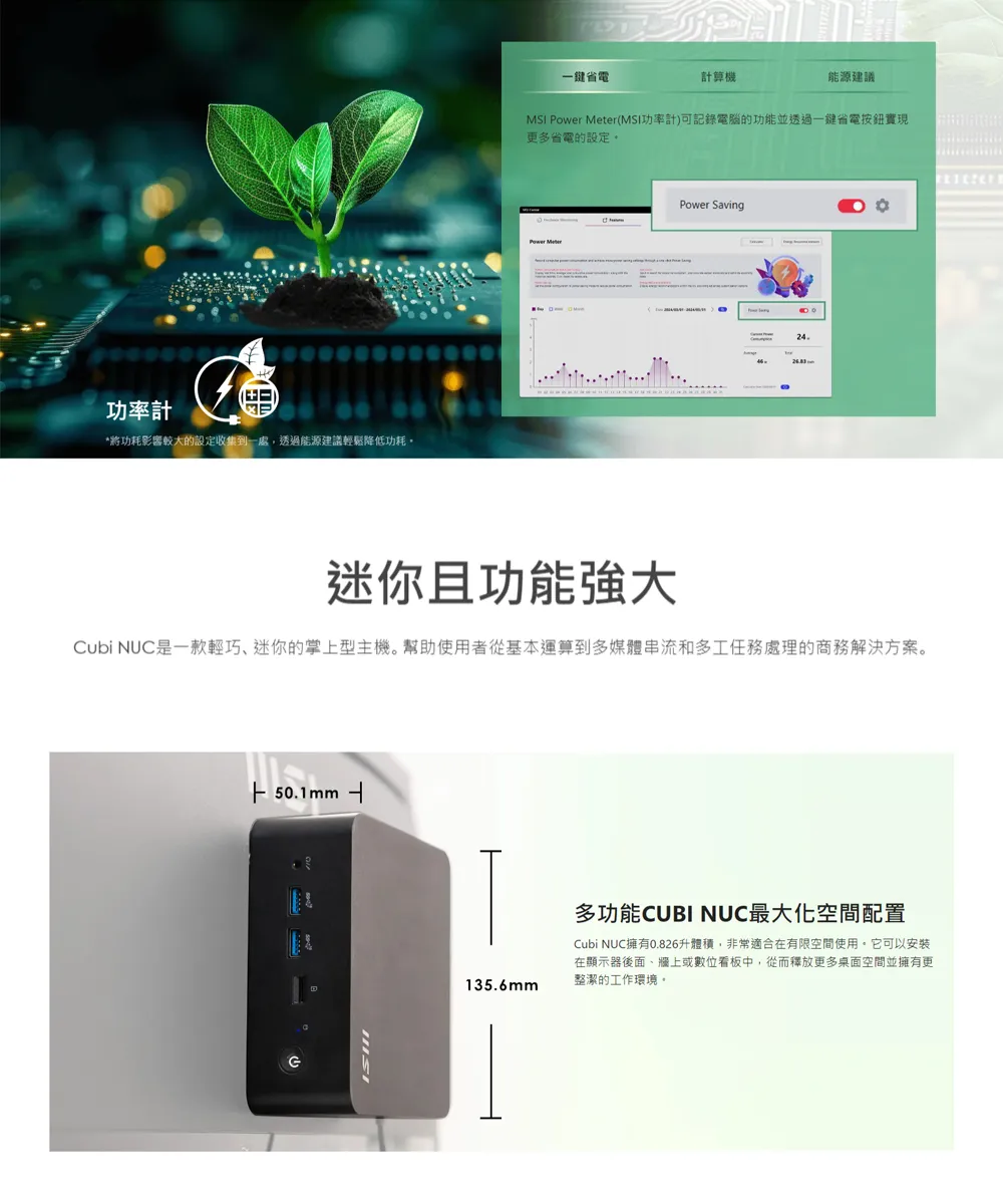MSI 微星 NUC Core 3 六核迷你電腦 準系統 1M-040BTW