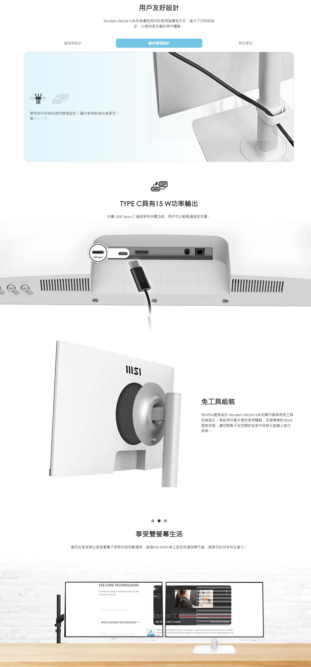 MSI 微星 Modern 美型商務100Hz 旋轉顯示器 MD2412PW