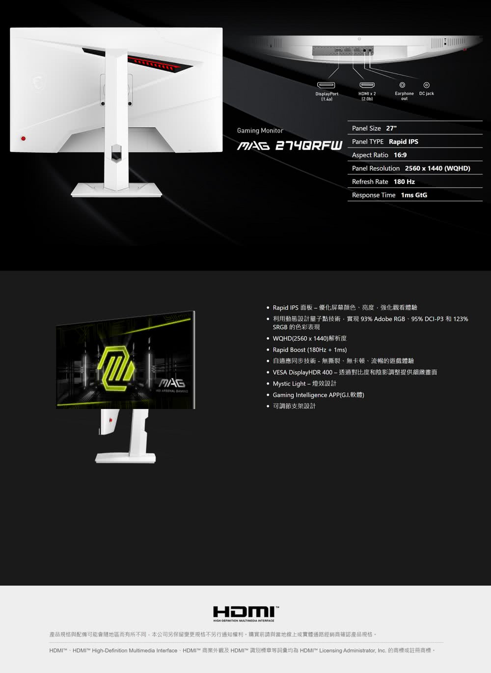 MSI 微星 MAG 274QRFW 電競顯示器