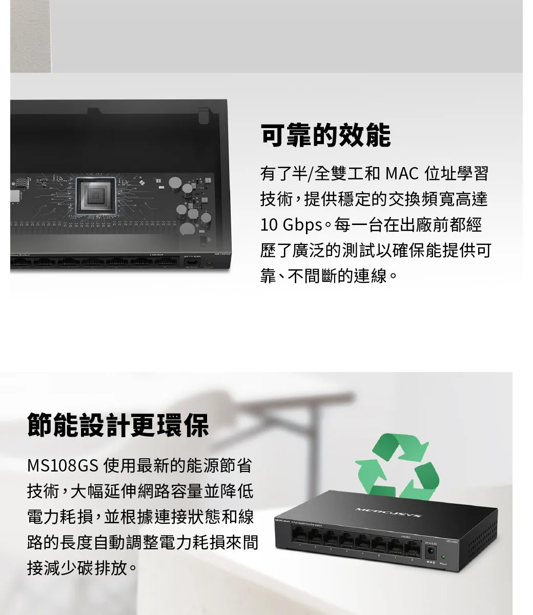 Mercusys 水星 MS108GS 8 埠 Gigabit 桌上型交換器