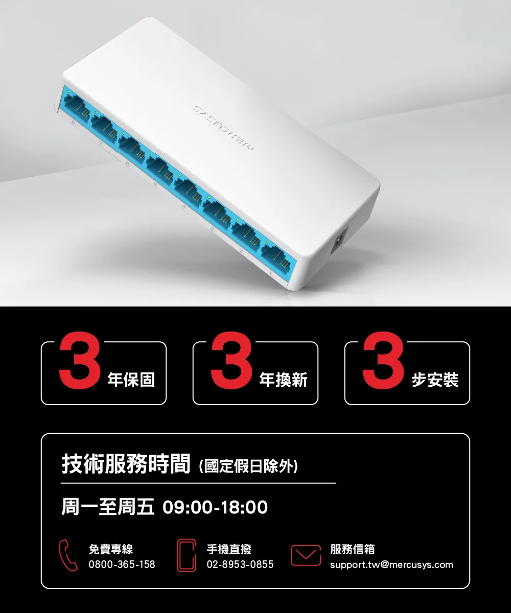Mercusys 水星 MS108 8埠 10/100Mbps 桌上型交換器