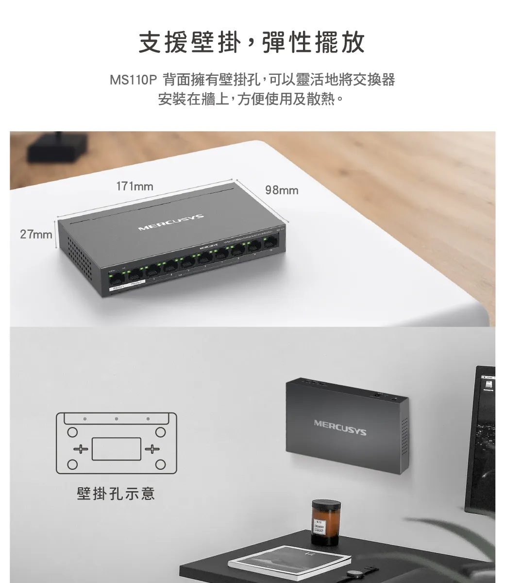 Mercusys 水星 MS110P 10 埠 10/100Mbps 桌上型交換器(含 8 埠 PoE+)