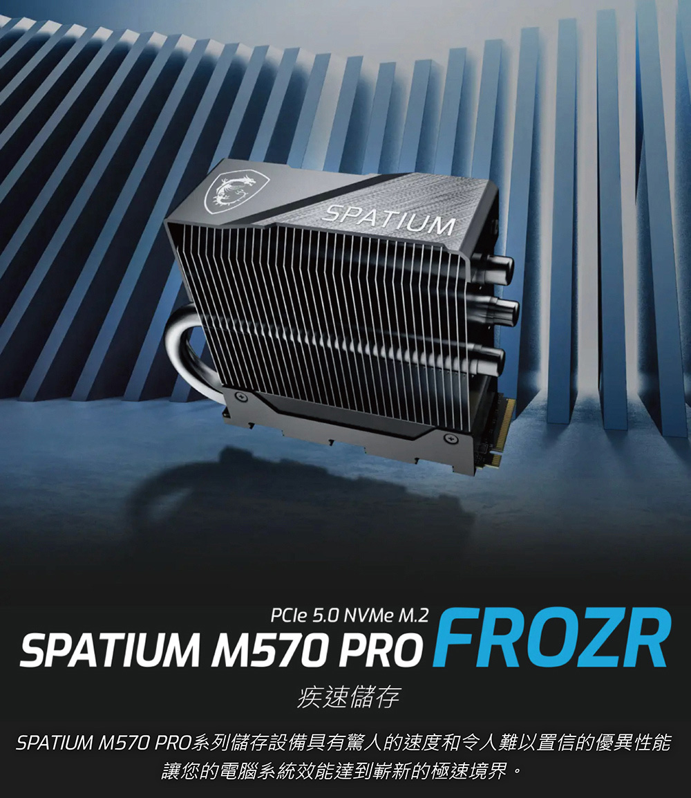 MSI 微星 SPATIUM M570 PRO PCIe 5.0 NVMe M.2 2TB FROZR SSD 固態硬碟