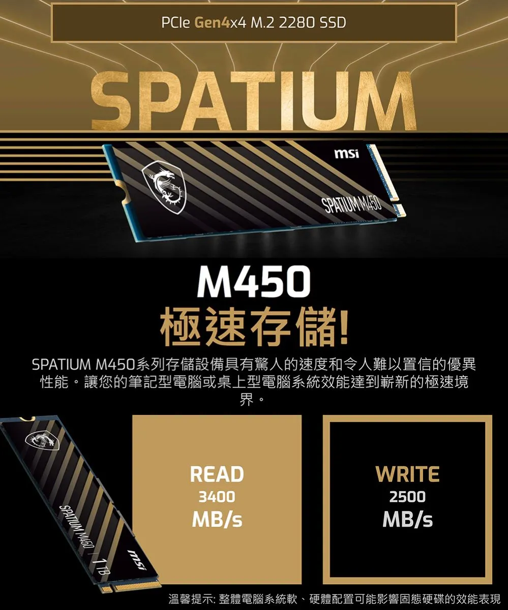 MSI 微星 SPATIUM M450 PCIe 4.0 NVMe M.2 500GB V1 固態硬碟 SSD