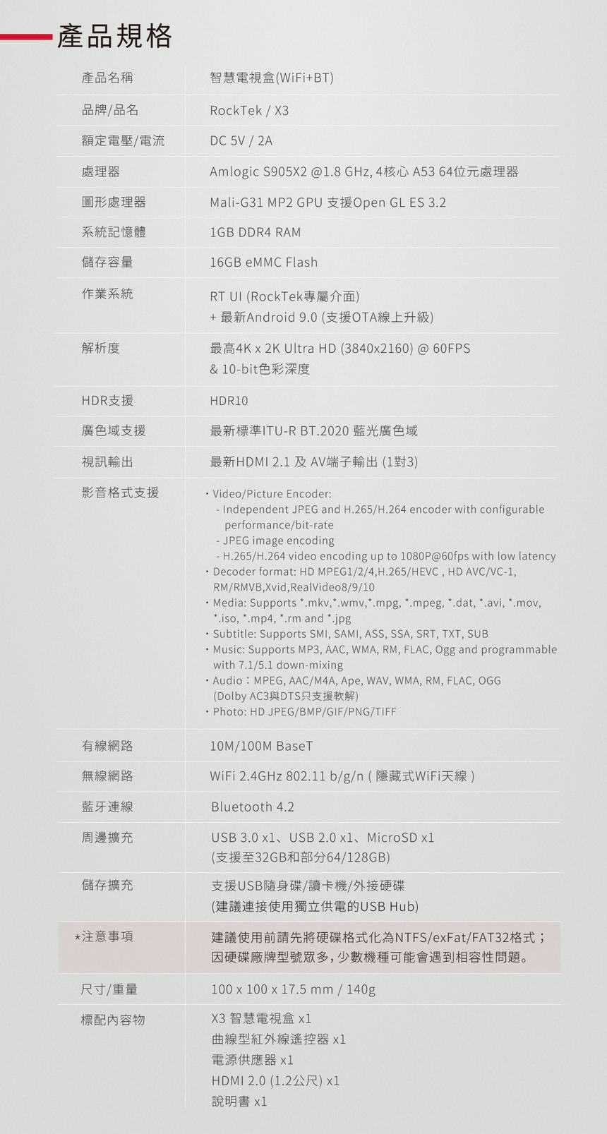 RockTek X3智慧電視盒,U52380071,RockTekX3智慧電視盒,原廠保固,大量採購歡迎洽詢,品質保證