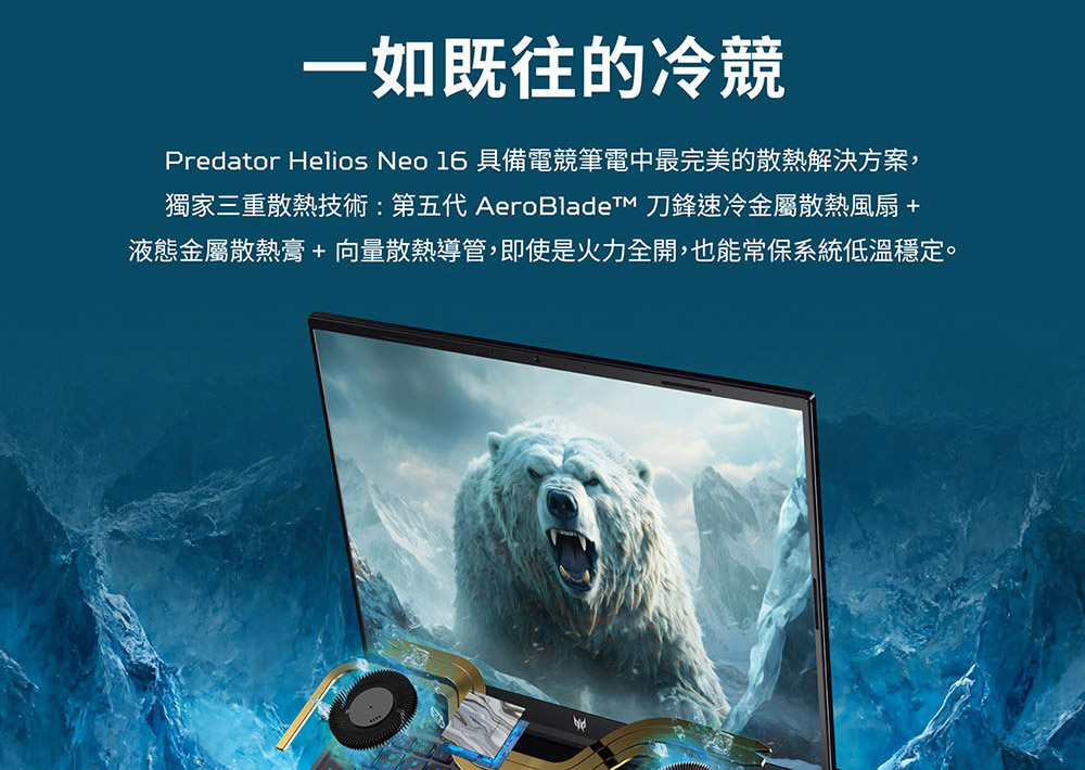 ACER Predator Helios Neo系列:PHN16-72-93J4(黑) 電競筆記型電腦( UN.QNNTA.009 )