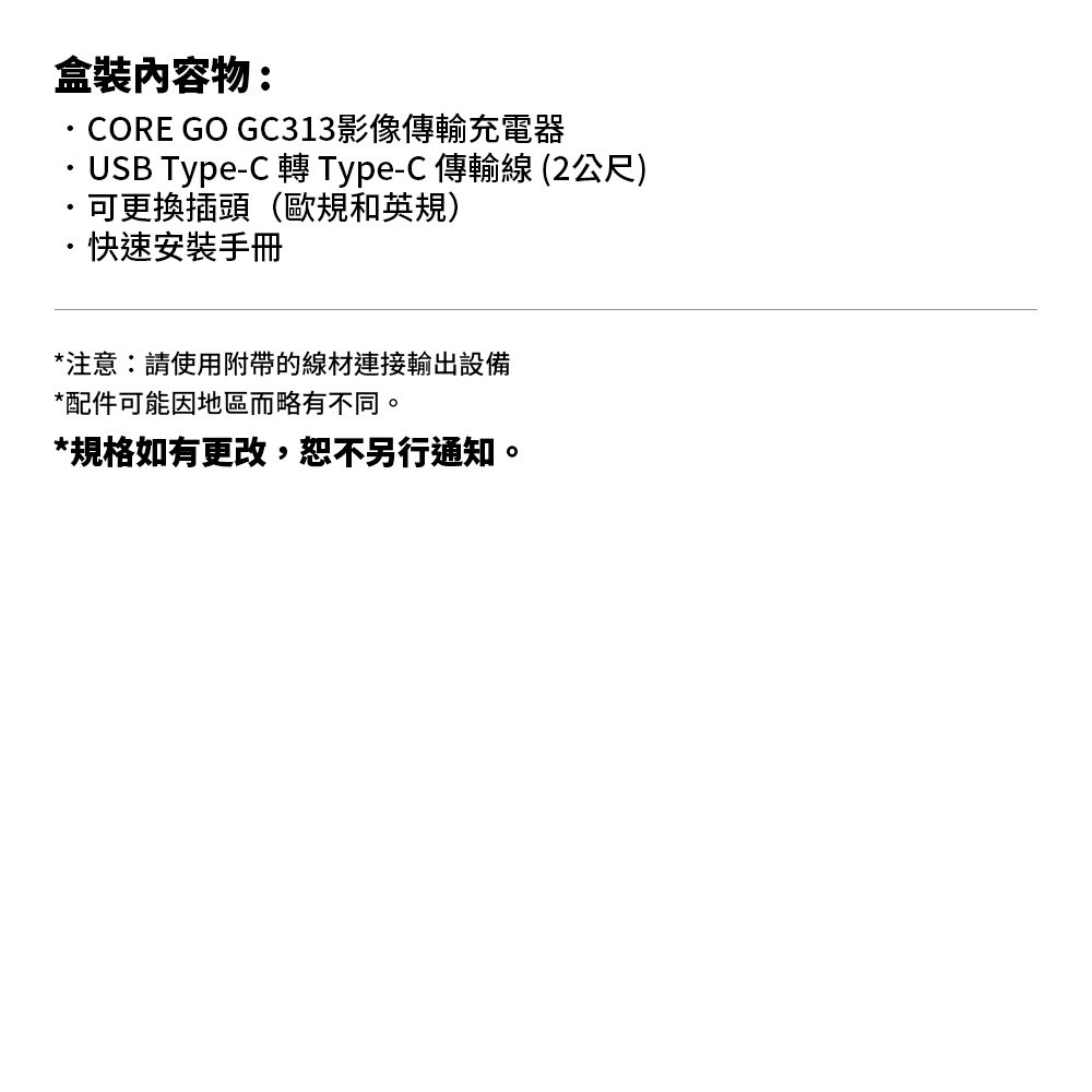 AVERMEDIA 圓剛 CORE GO GC313影像傳輸充電器 ( GC313/40AAGC313AWN ),U52500052,AVERMEDIA圓剛COREGOGC313影像傳輸充電器(GC313/40AAGC313AWN),原廠保固,大量採購歡迎洽詢,品質保證