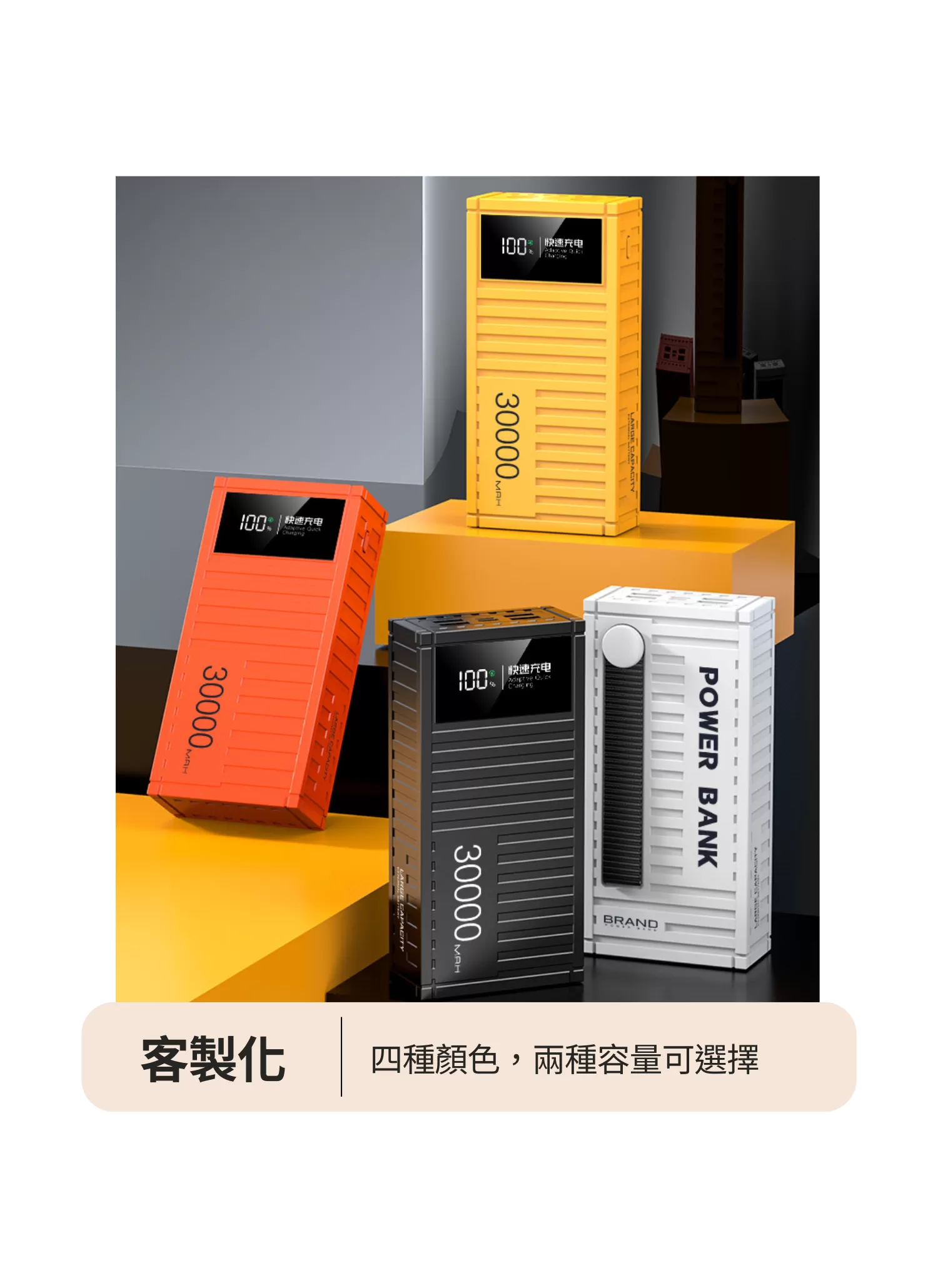【客製禮贈品】翻玩超大容量行動電源,實際價格以報價為主,U53010014,【客製禮贈品】翻玩超大容量行動電源,商品規格,客製禮贈品專區