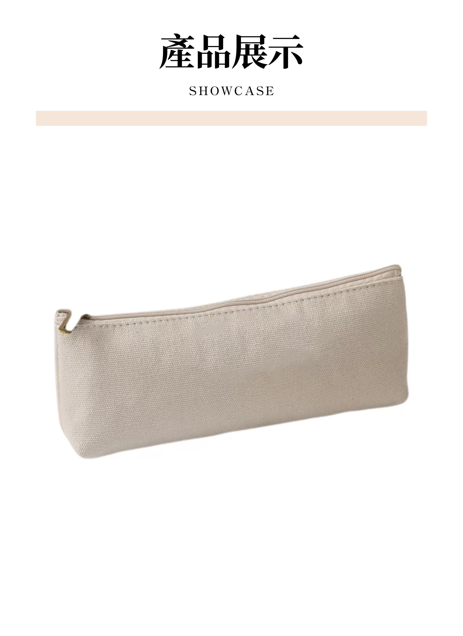 【客製禮贈品】日系簡約文具筆袋