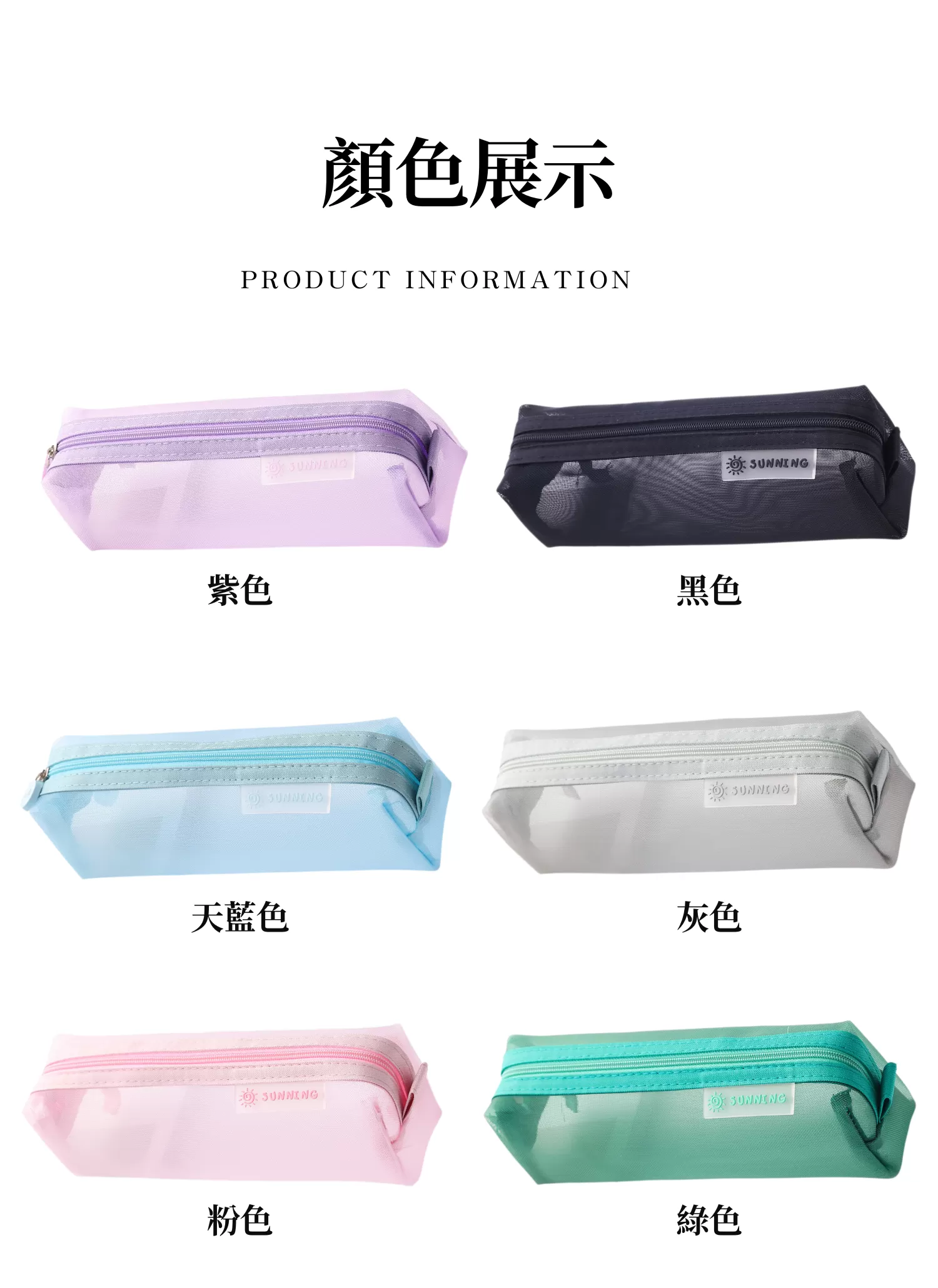 【客製禮贈品】網紗透明文具筆袋,實際價格以報價為主,U53210005,【客製禮贈品】網紗透明文具筆袋,商品規格,客製禮贈品專區