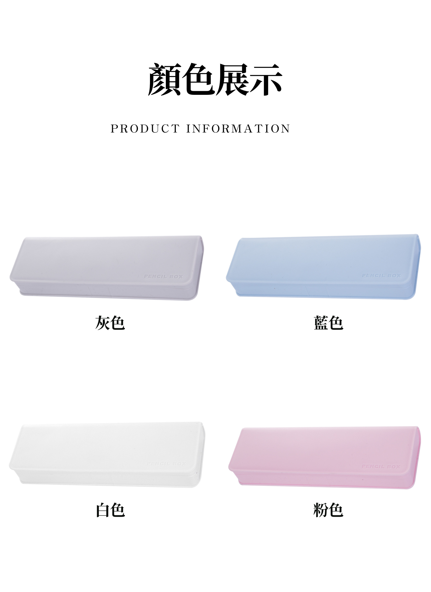 【客製禮贈品】純色輕便文具筆盒,實際價格以報價為主,U53240001,【客製禮贈品】純色輕便文具筆盒,商品規格,客製禮贈品專區