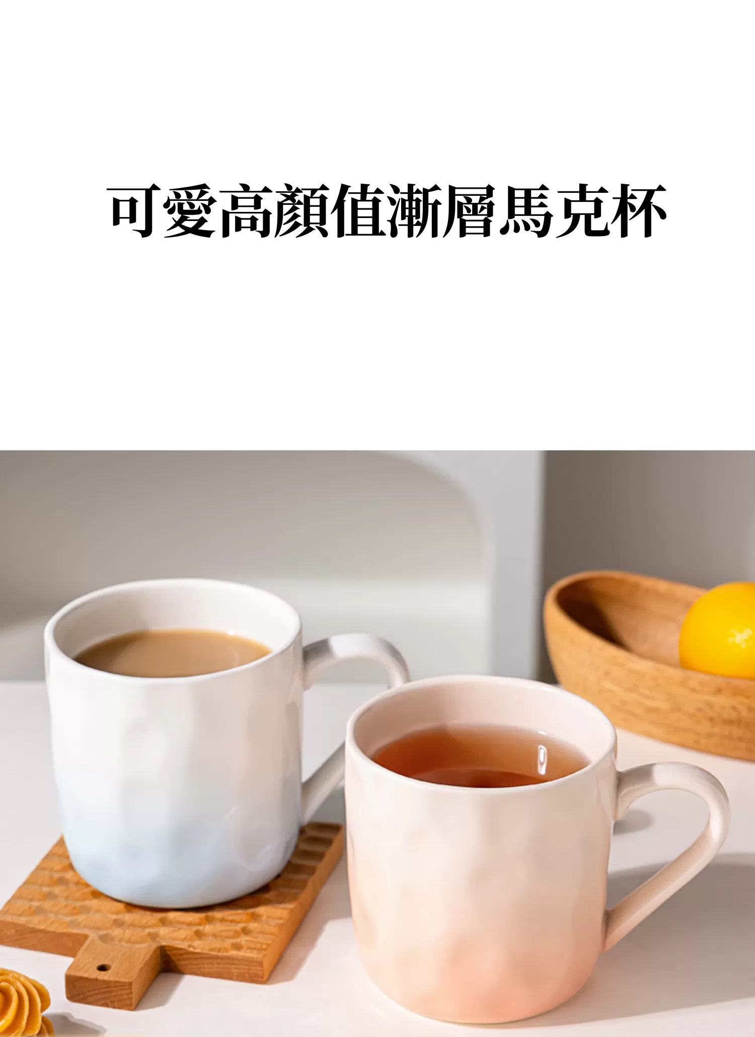【客製禮贈品】可愛高顏值漸層馬克杯