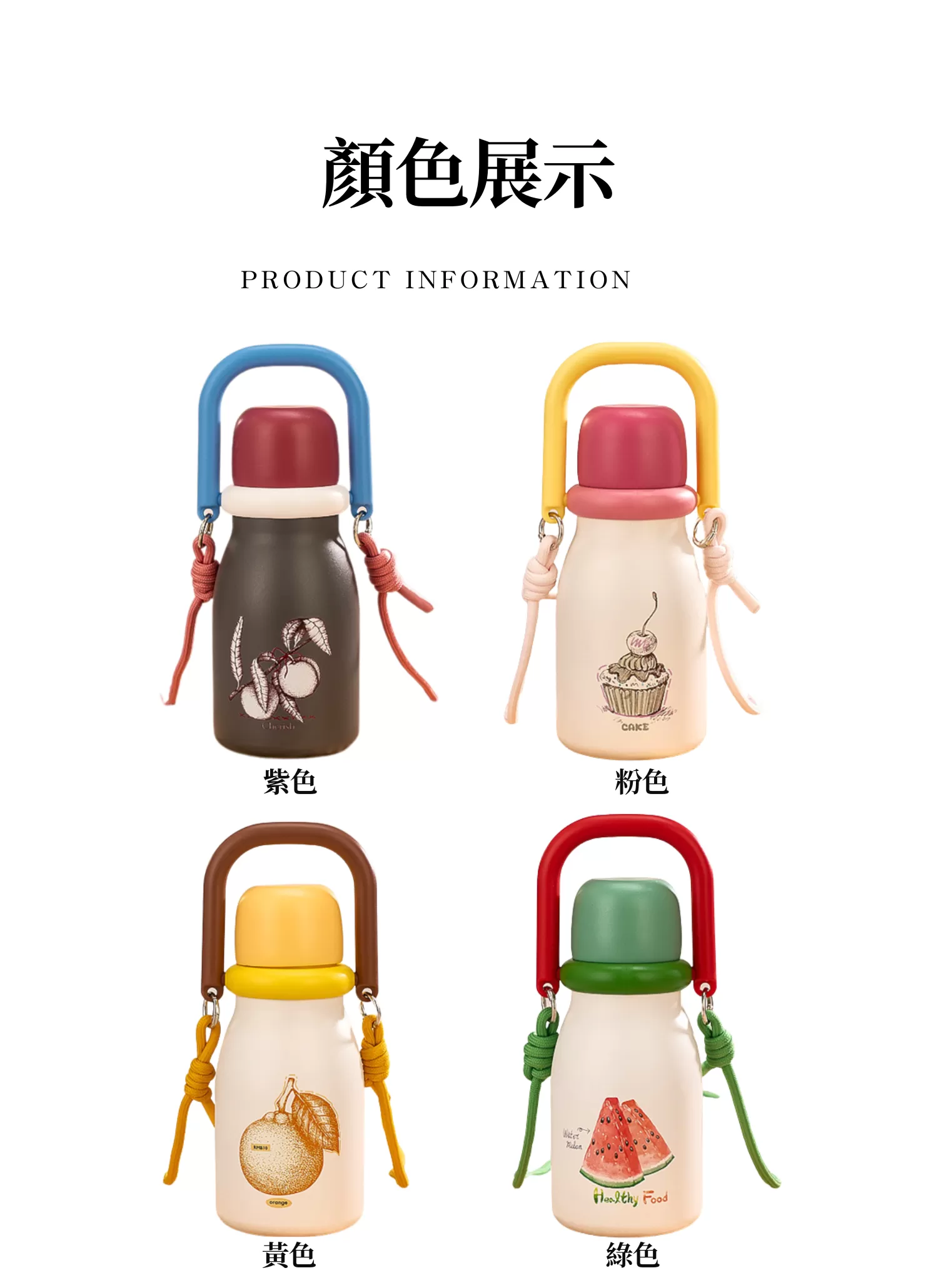 【客製禮贈品】撞色糖果風不鏽鋼保溫杯