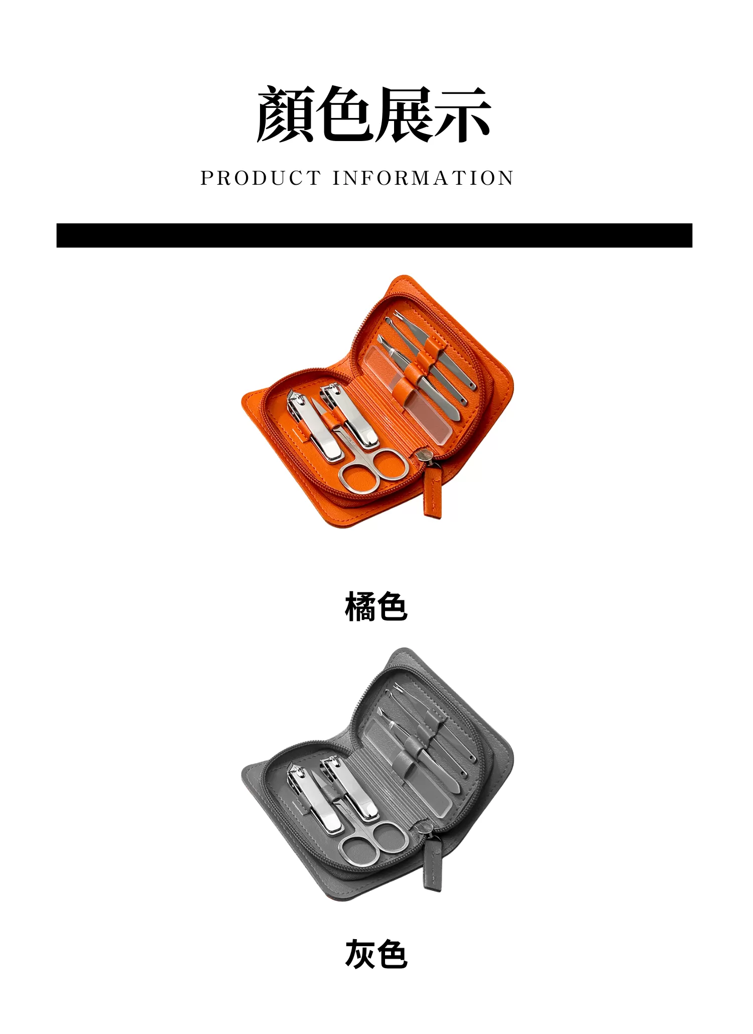 【客製禮贈品】拉鍊指甲刀七件組套裝,實際價格以報價為主,U53480003,【客製禮贈品】拉鍊指甲刀七件組套裝,商品規格,客製禮贈品專區