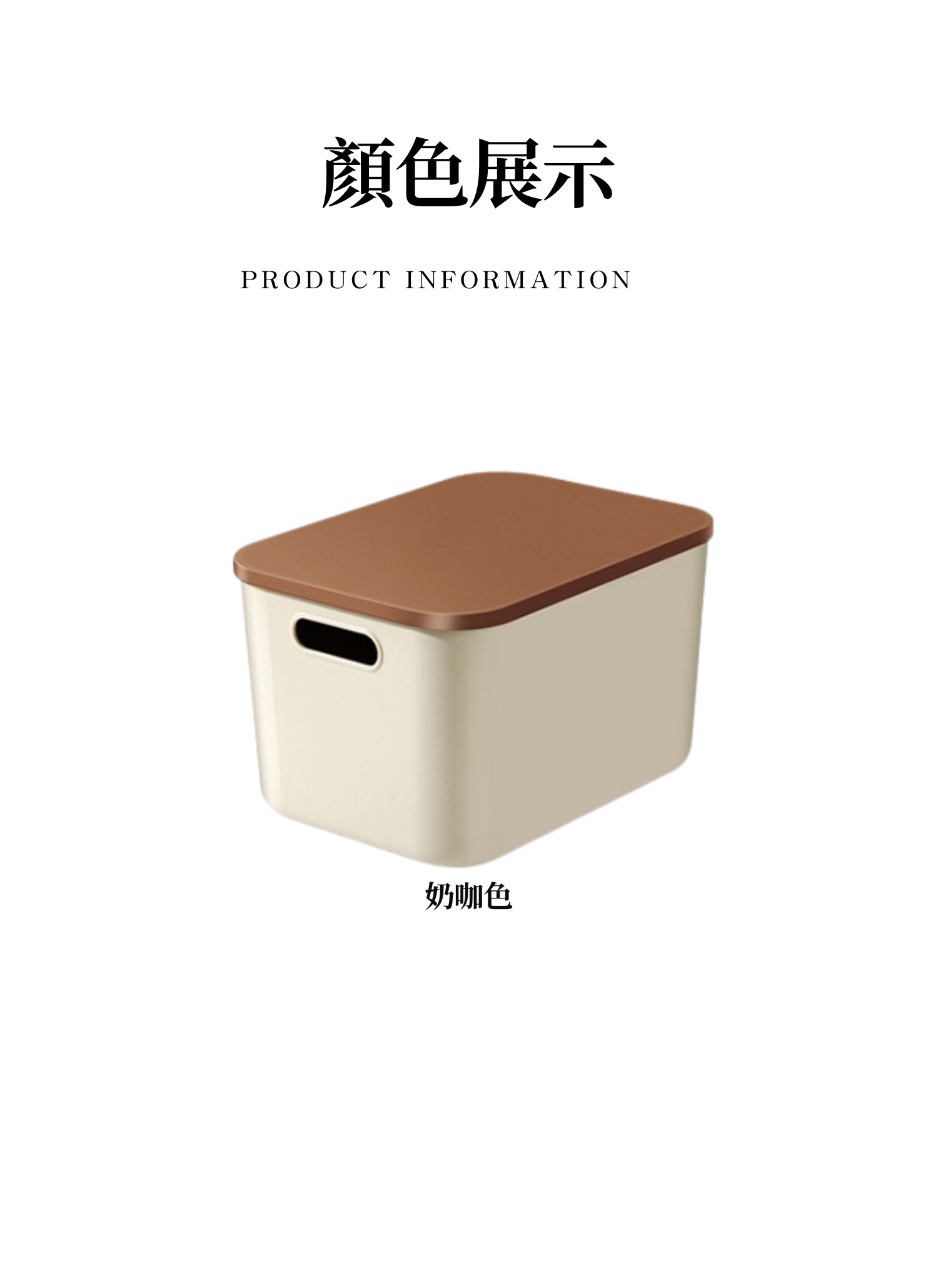 【客製禮贈品】簡約奶油風收納盒