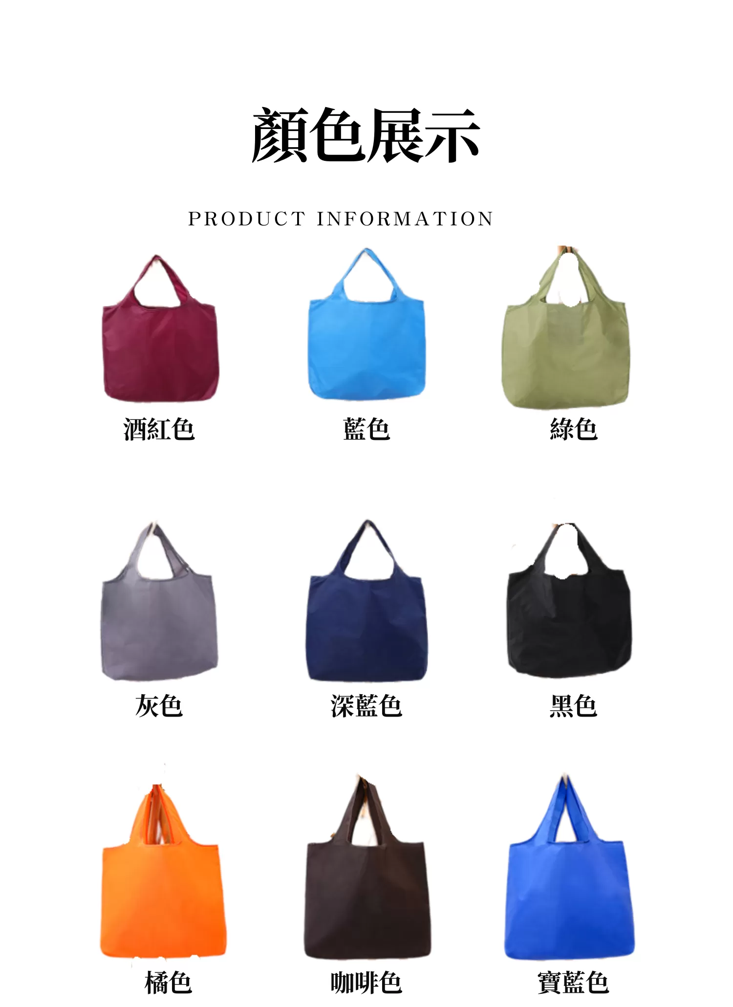 【客製禮贈品】防水可折疊購物袋