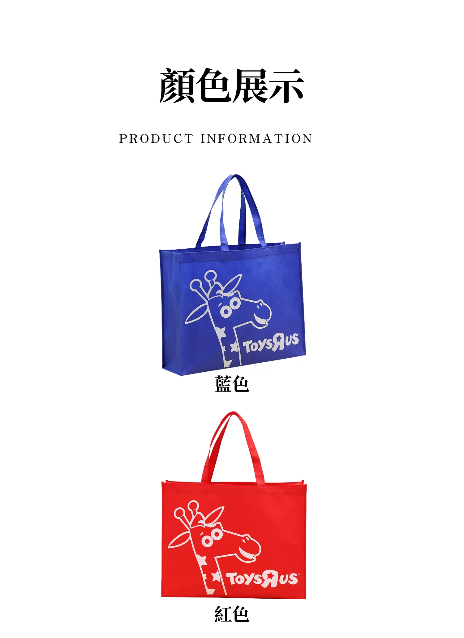 【客製化】簡約不織布購物袋,實際價格以報價為主,U60140008,【客製化】簡約不織布購物袋,商品規格,客製禮贈品專區