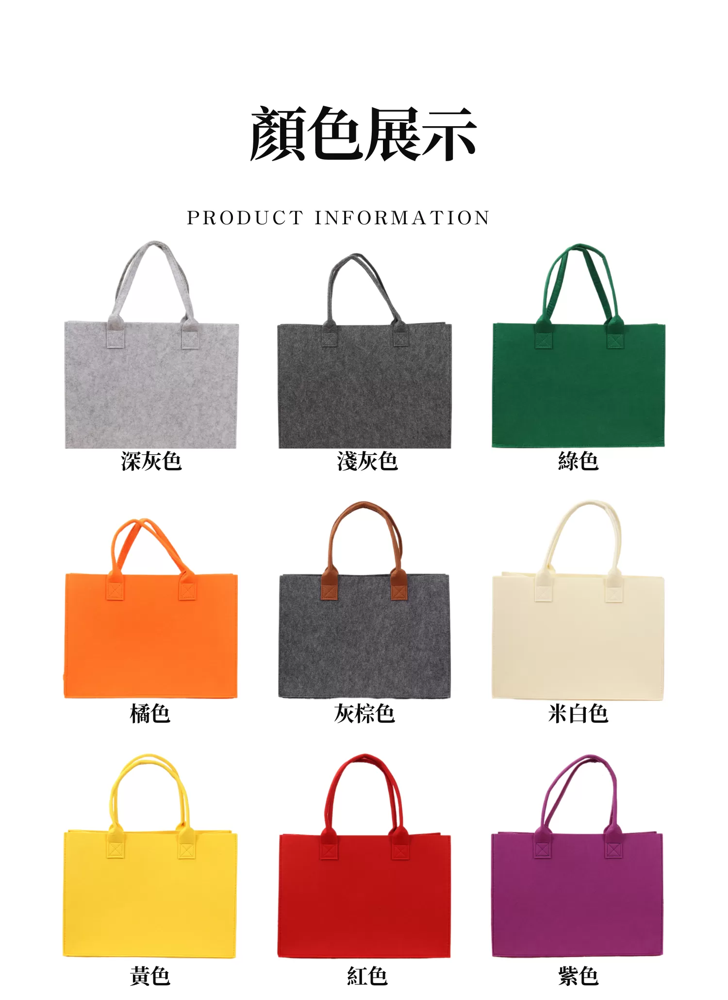 【客製禮贈品】時尚耐看毛氈布手提袋,實際價格以報價為主,U60210002,【客製禮贈品】時尚耐看毛氈布手提袋,商品規格,客製禮贈品專區