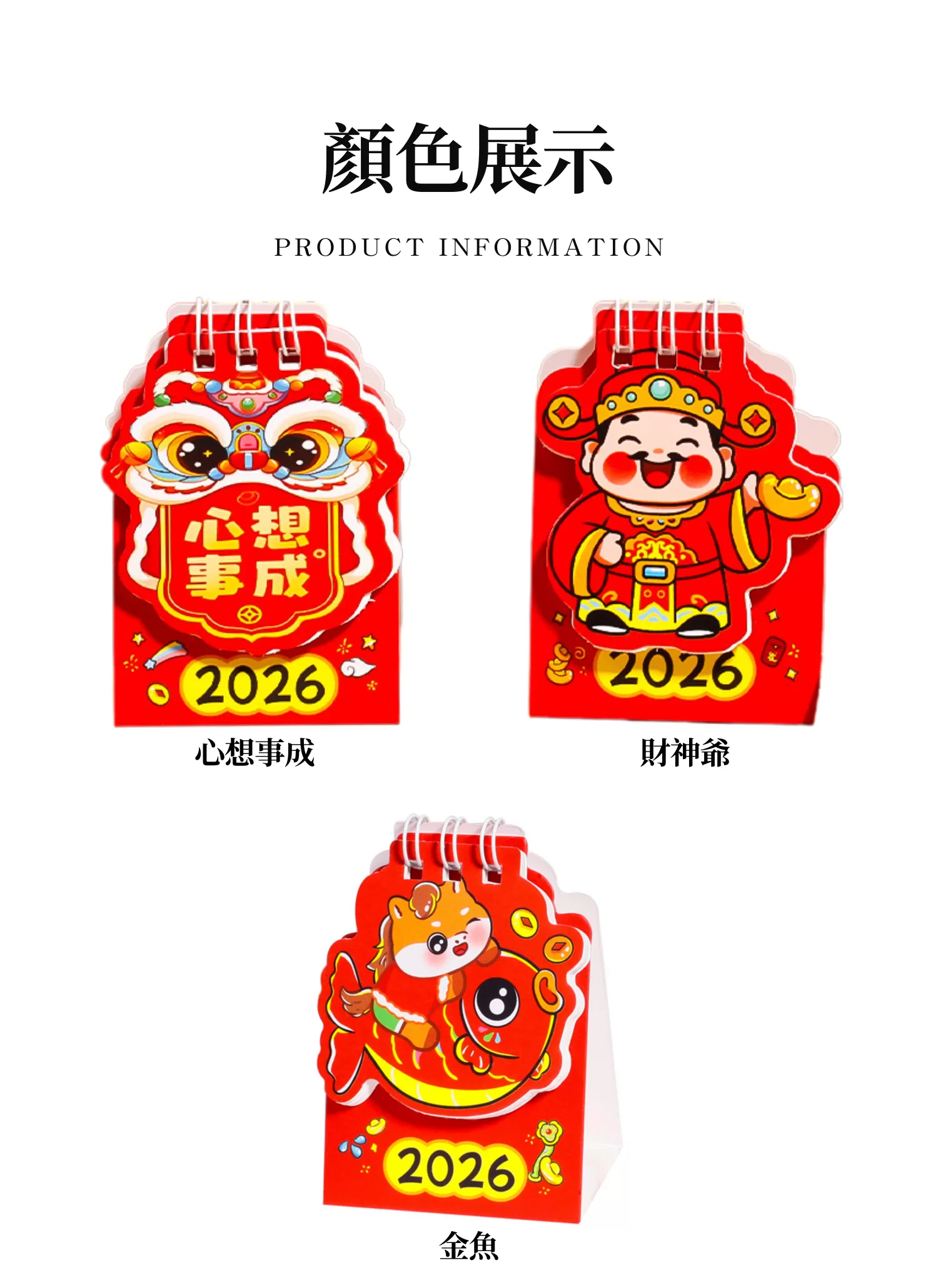 【客製禮贈品】卡通財神小巧桌曆,實際價格以報價為主,U60270001,【客製禮贈品】卡通財神小巧桌曆,商品規格,客製禮贈品專區