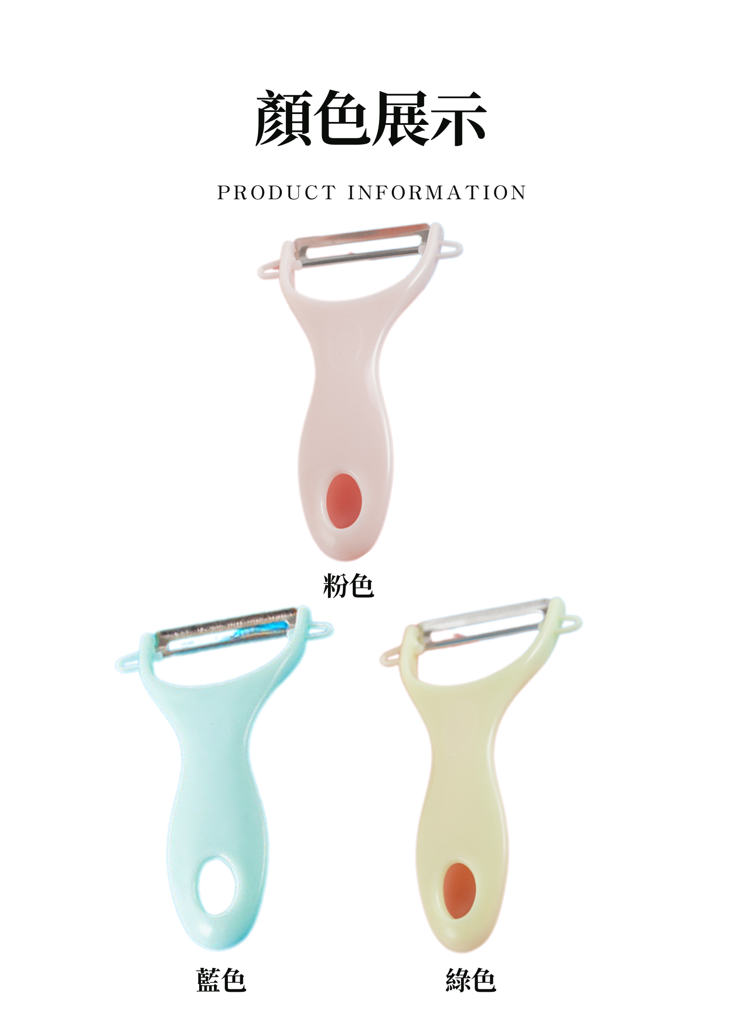 【客製禮贈品】清新蔬果削皮器,實際價格以報價為主,U60420004,【客製禮贈品】清新蔬果削皮器,商品規格,客製禮贈品專區