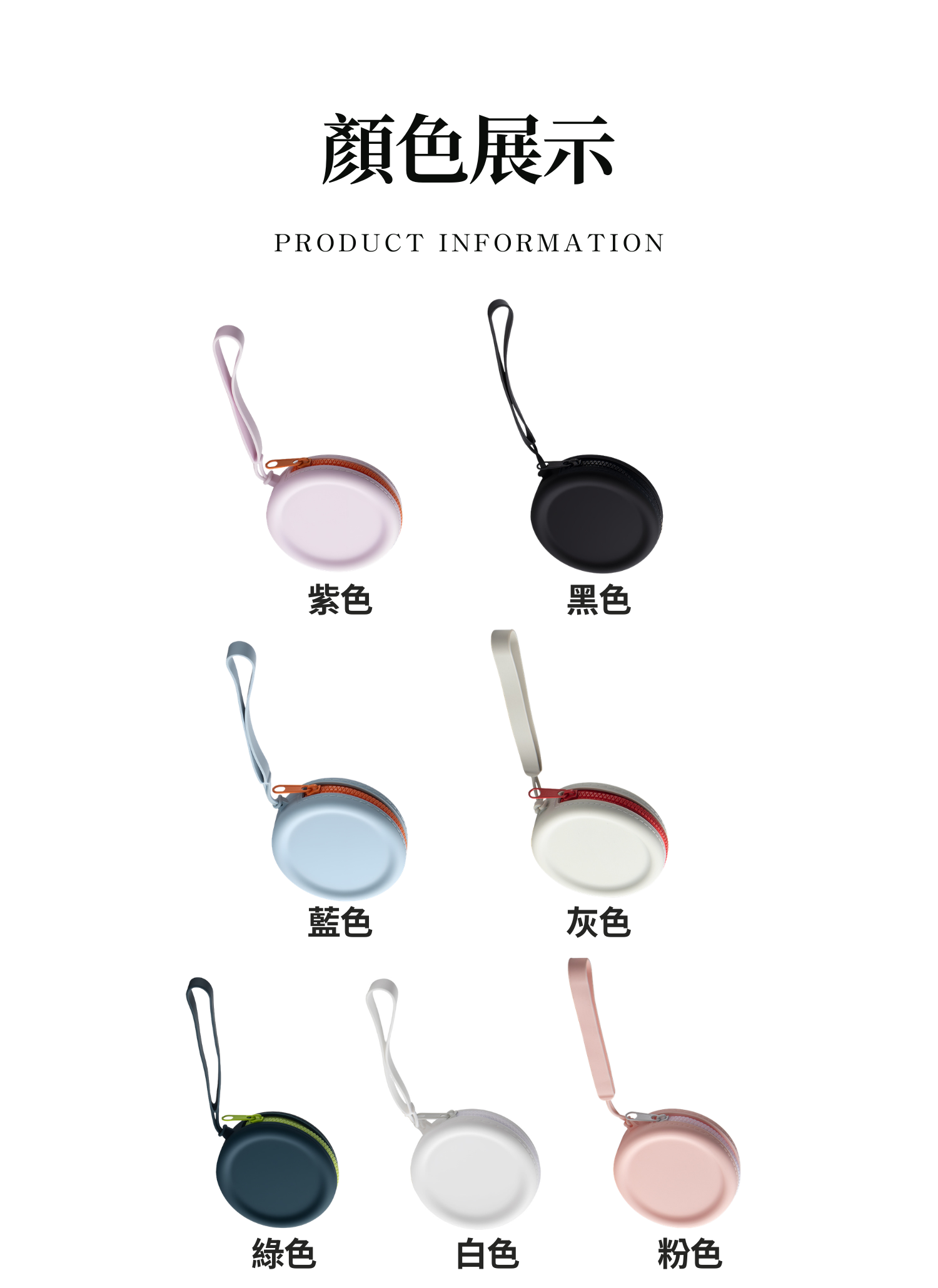 【客製禮贈品】跳色圓形耳機收納盒,實際價格以報價為主,U60680009,【客製禮贈品】跳色圓形耳機收納盒,商品規格,客製禮贈品專區